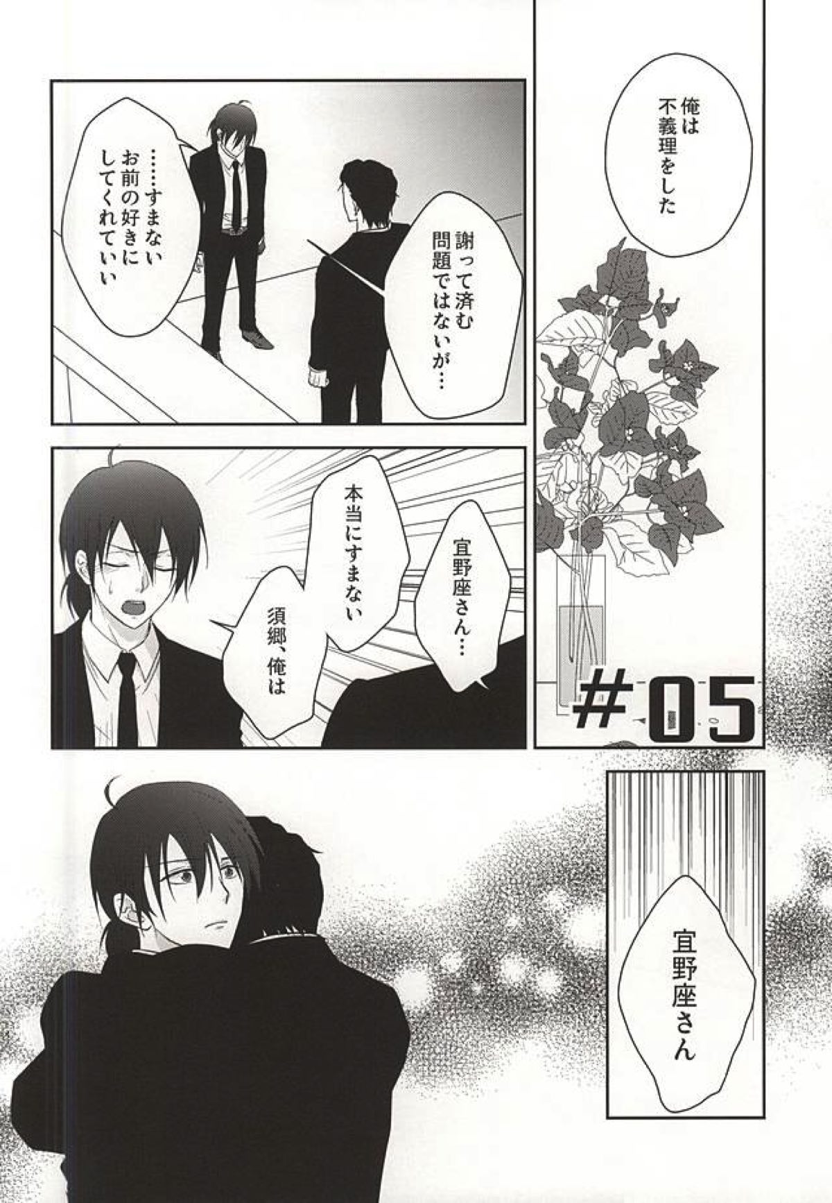 ヘリオトロープの花言葉【PSYCHO-PASS サイコパス/狡宜】 page 27