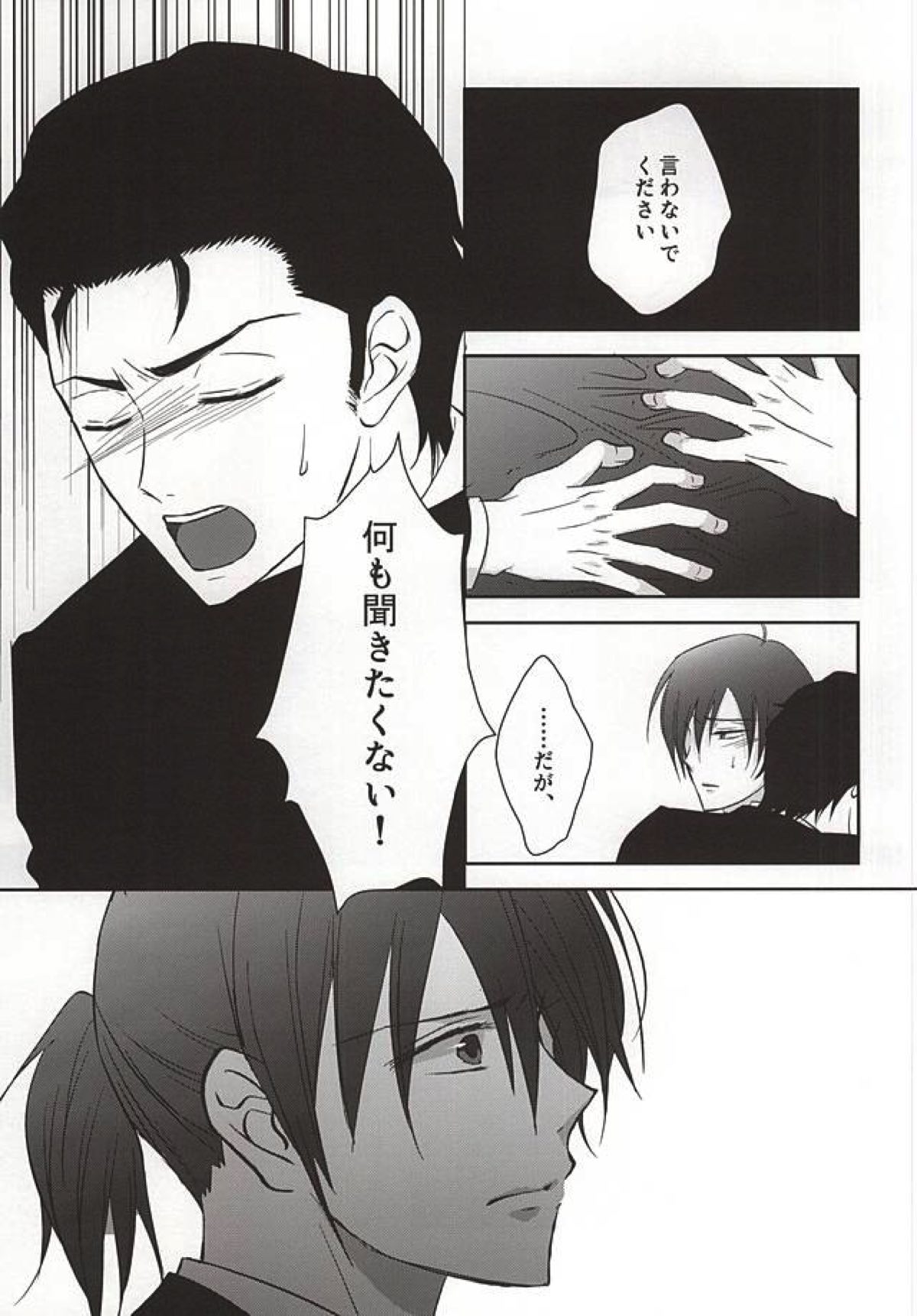ヘリオトロープの花言葉【PSYCHO-PASS サイコパス/狡宜】 page 28