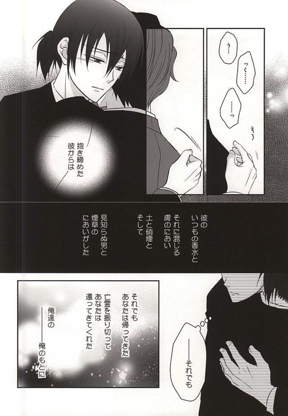 ヘリオトロープの花言葉【PSYCHO-PASS サイコパス/狡宜】 page 29