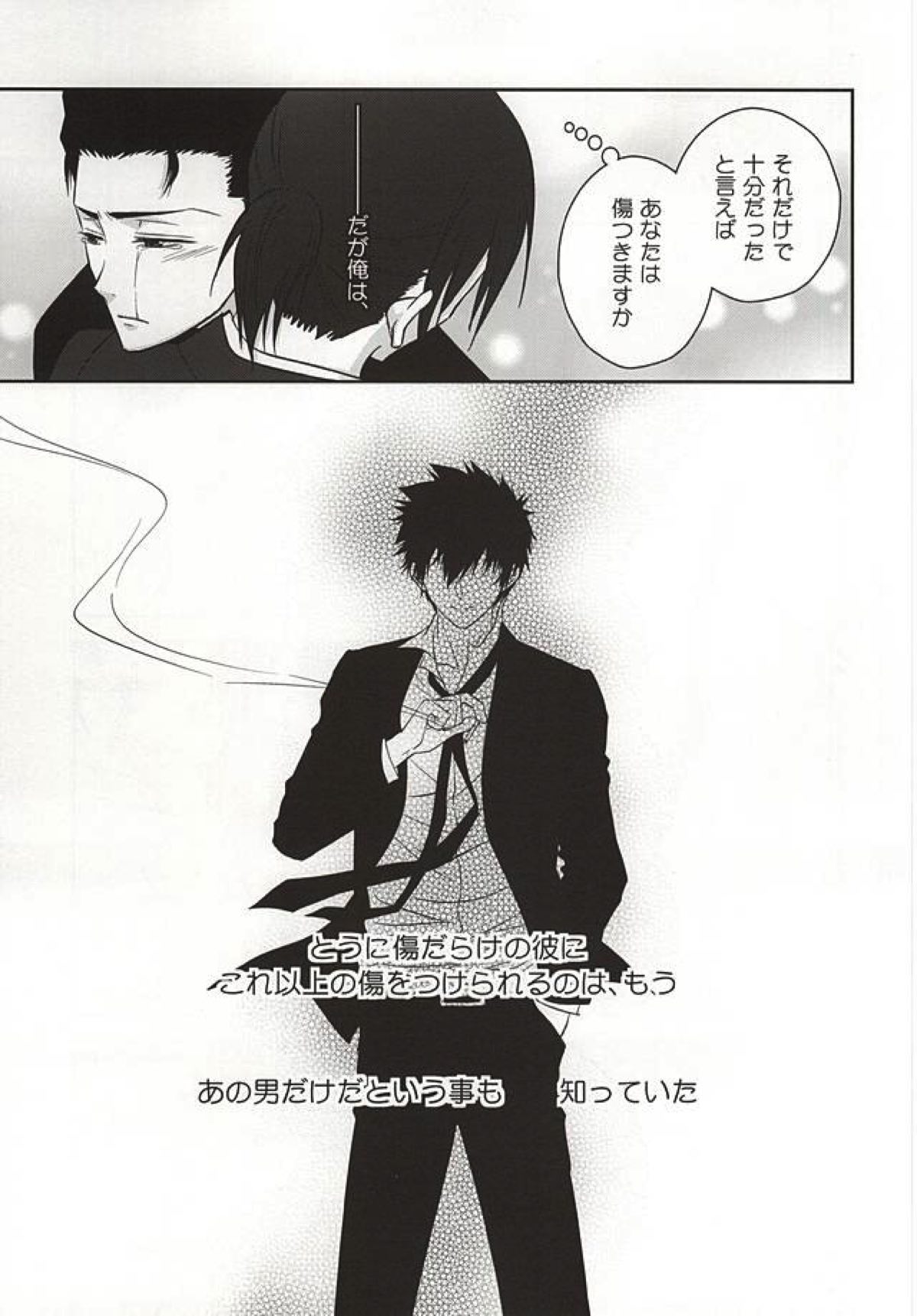 ヘリオトロープの花言葉【PSYCHO-PASS サイコパス/狡宜】 page 30