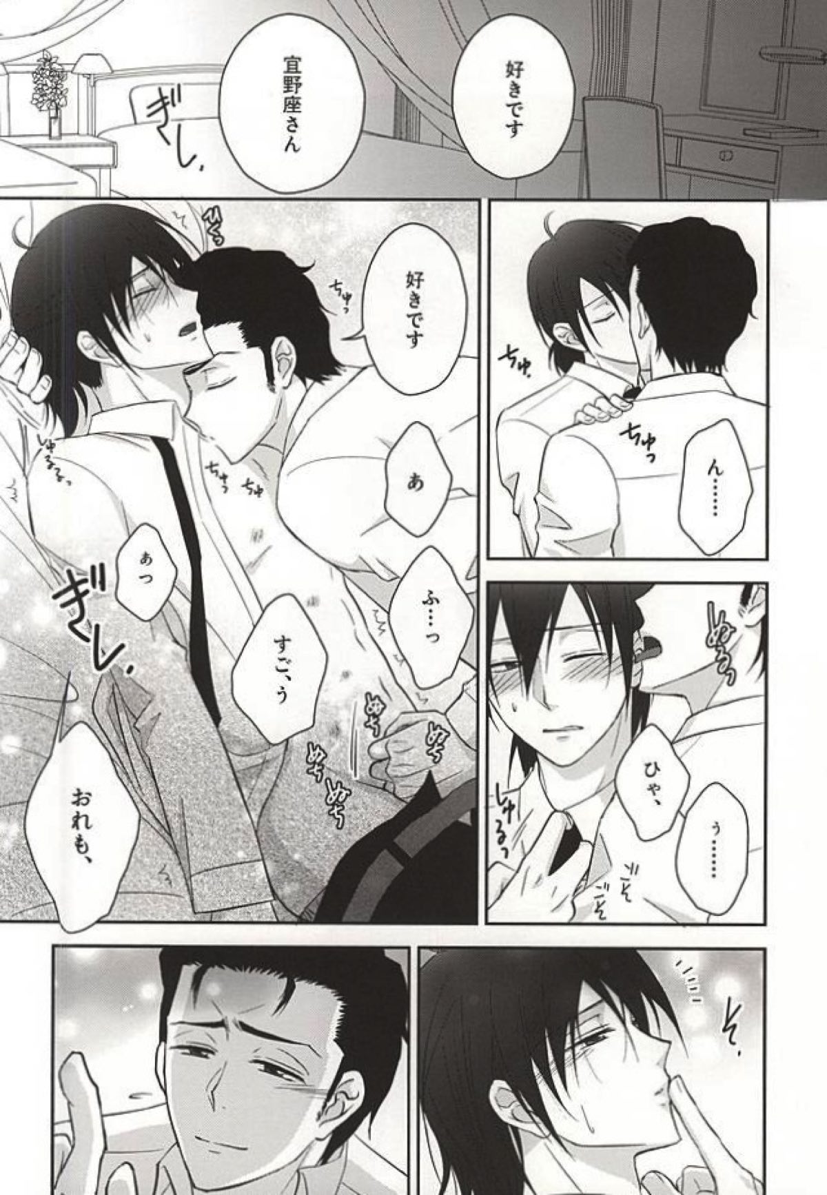 ヘリオトロープの花言葉【PSYCHO-PASS サイコパス/狡宜】 page 31
