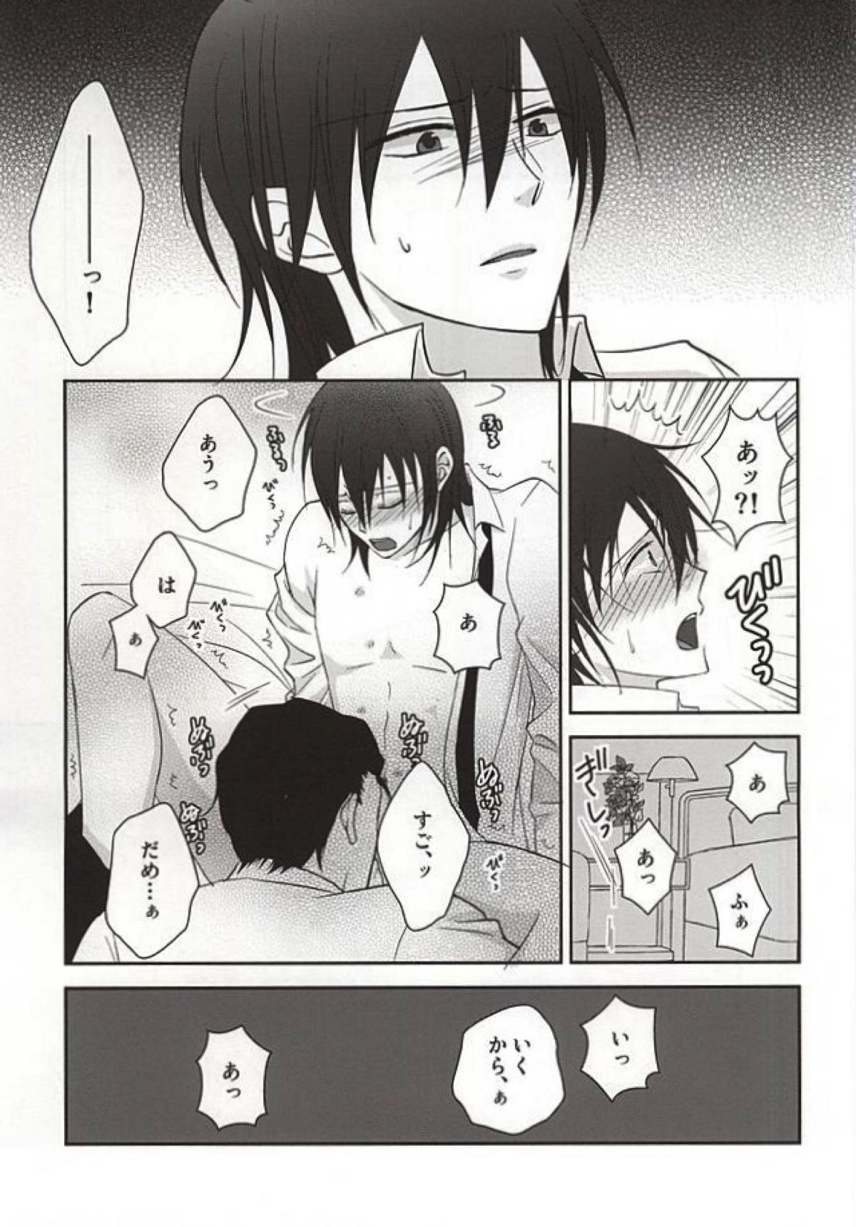 ヘリオトロープの花言葉【PSYCHO-PASS サイコパス/狡宜】 page 32