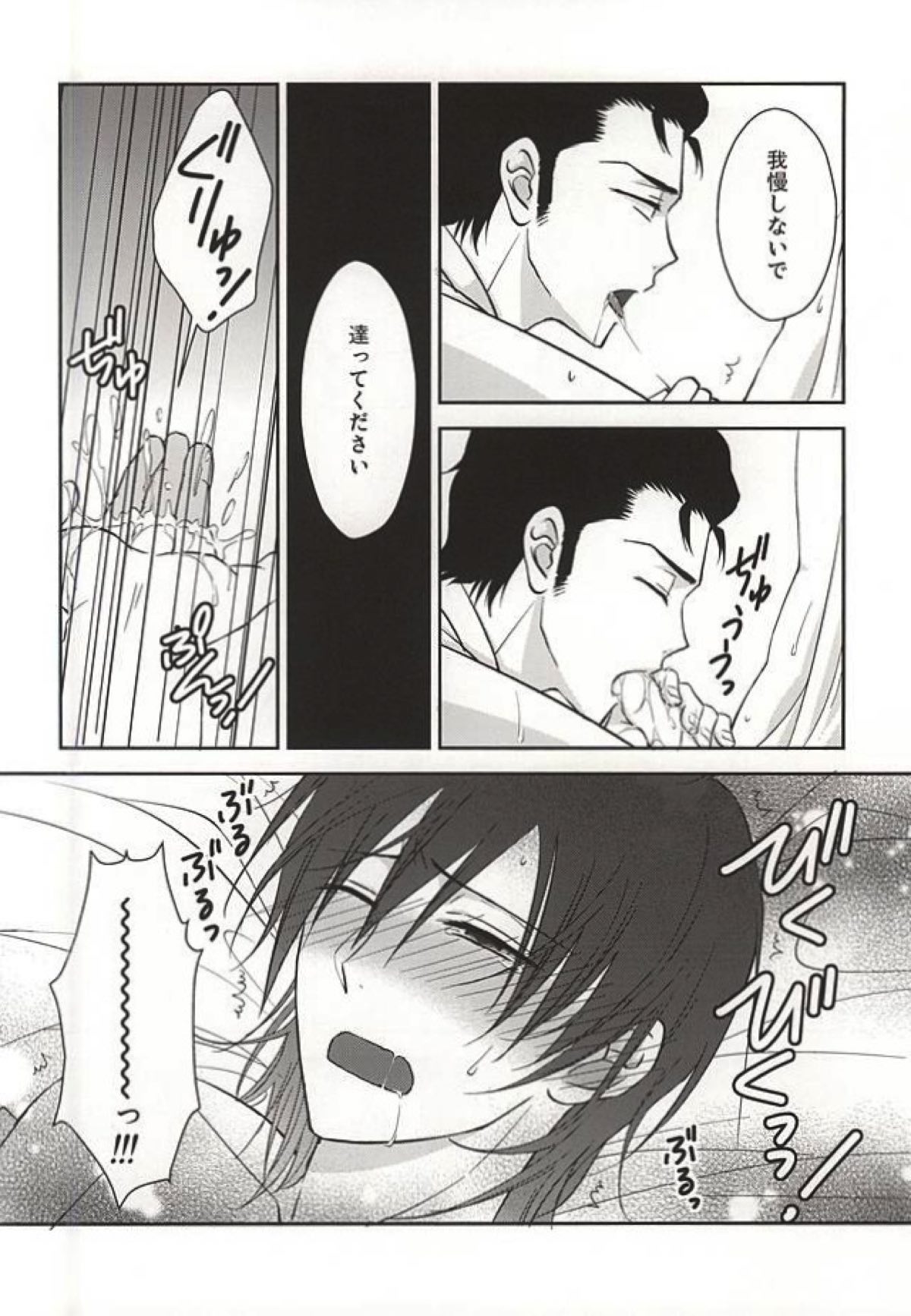 ヘリオトロープの花言葉【PSYCHO-PASS サイコパス/狡宜】 page 33