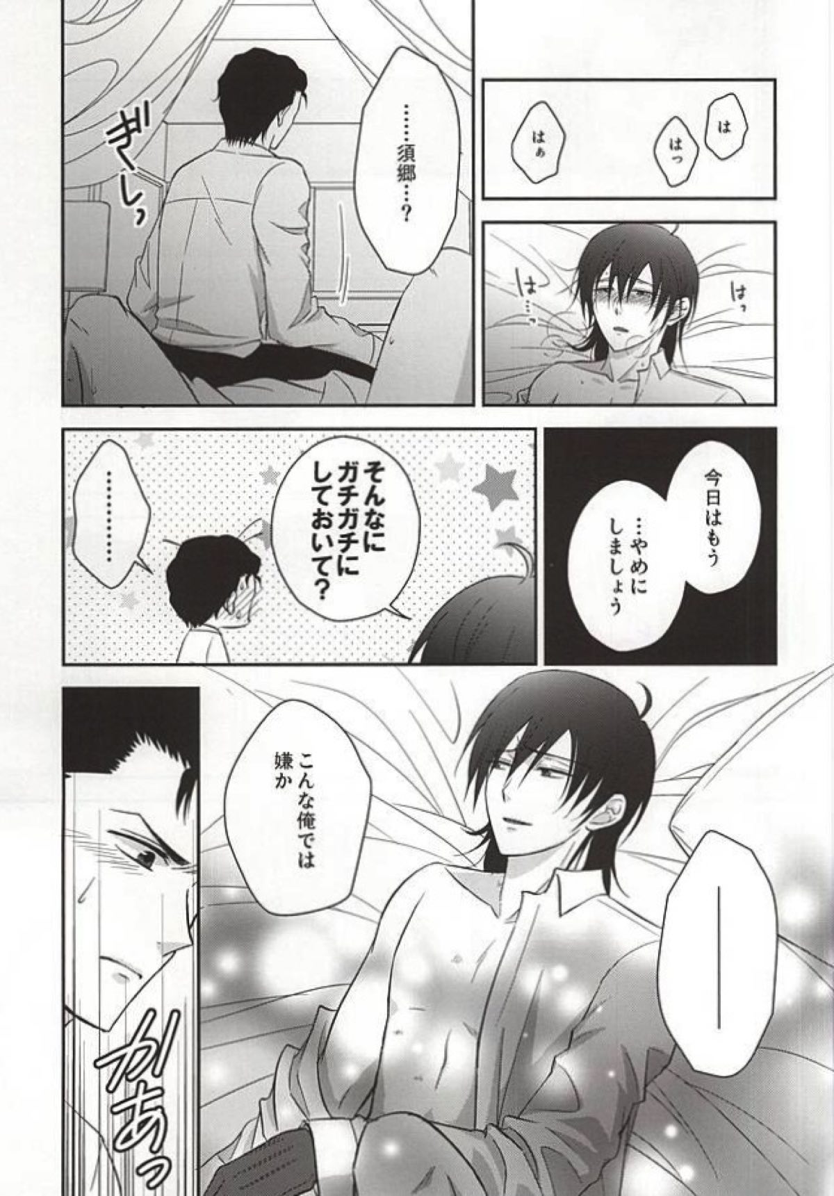 ヘリオトロープの花言葉【PSYCHO-PASS サイコパス/狡宜】 page 34