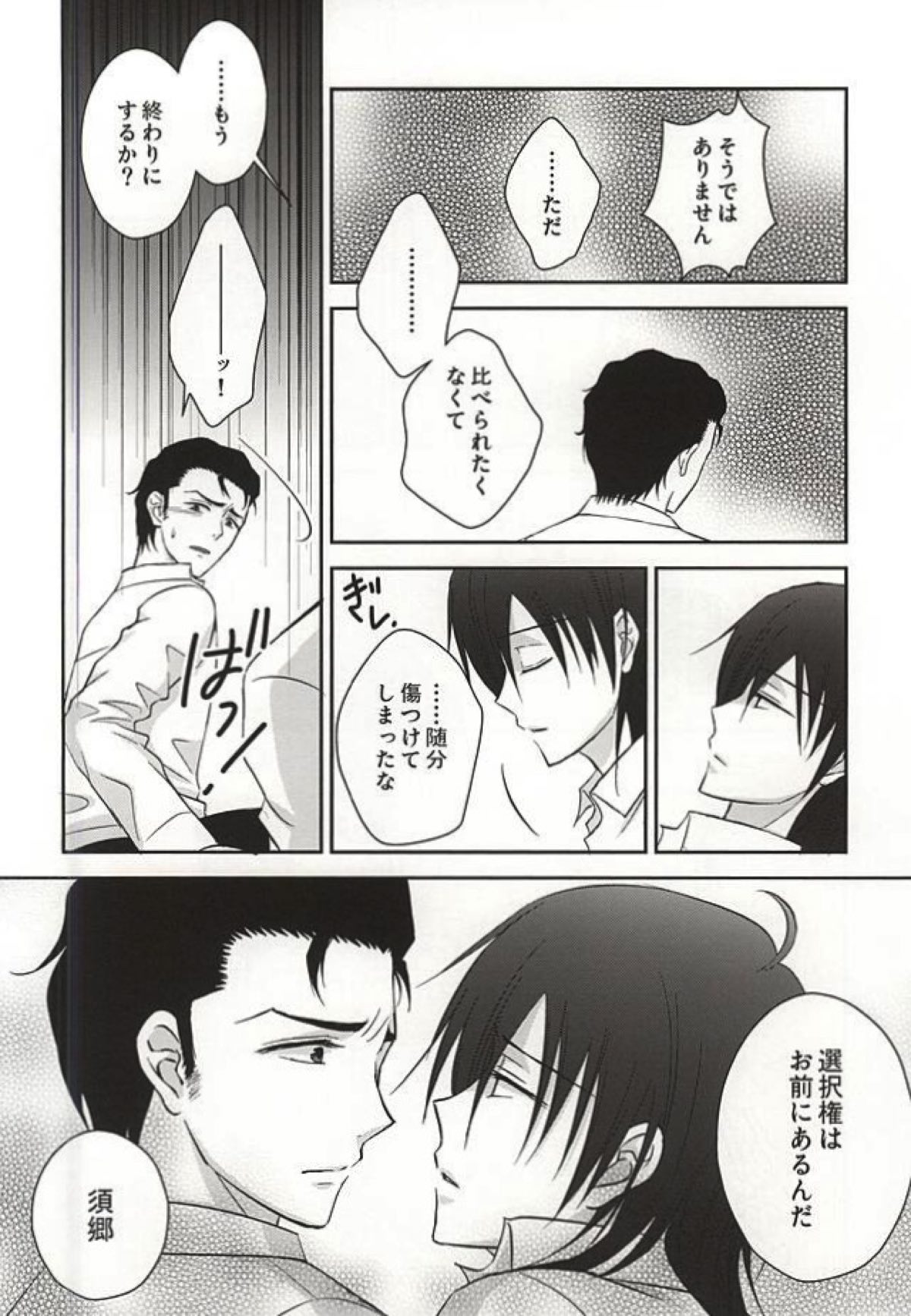 ヘリオトロープの花言葉【PSYCHO-PASS サイコパス/狡宜】 page 35