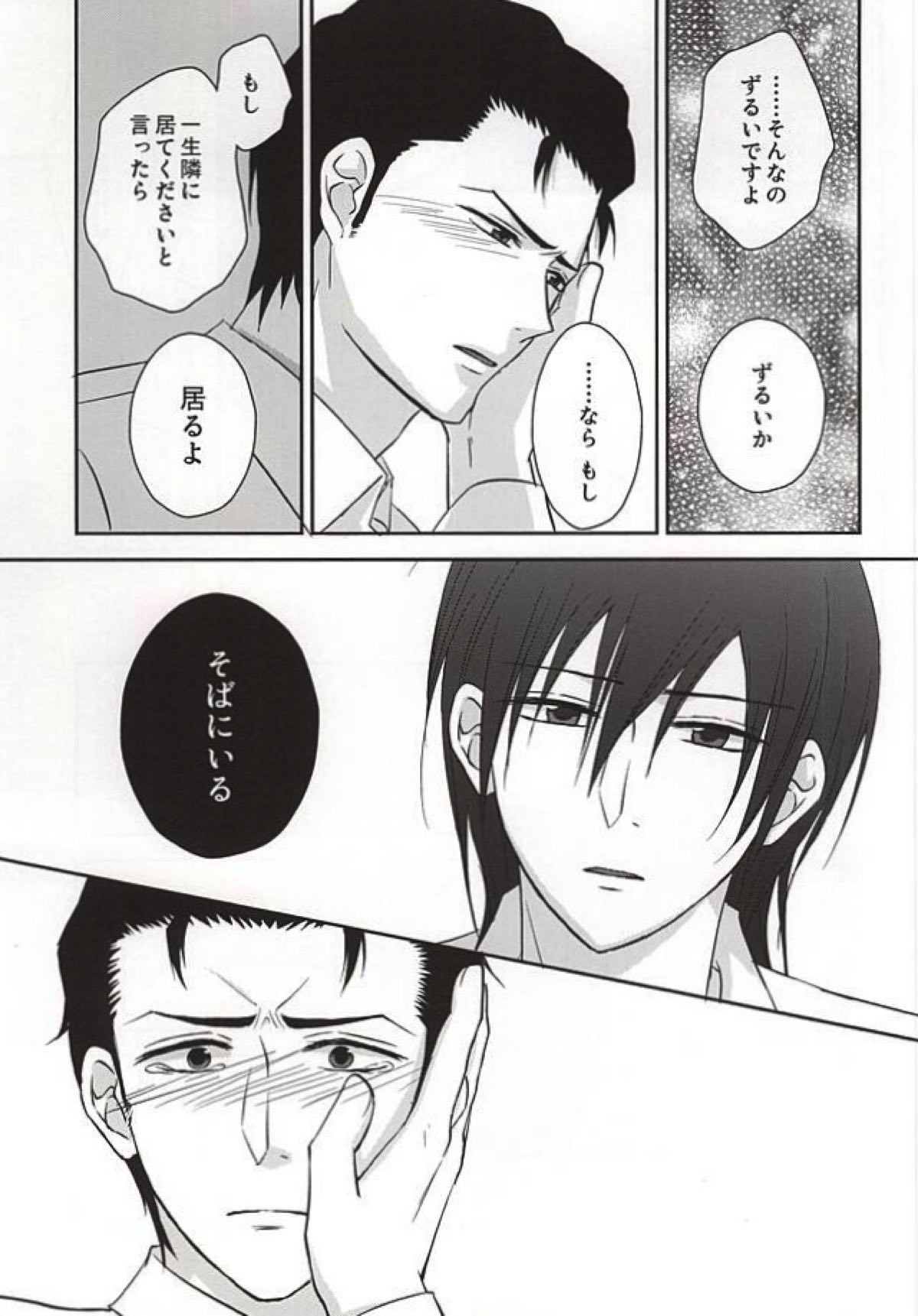 ヘリオトロープの花言葉【PSYCHO-PASS サイコパス/狡宜】 page 36