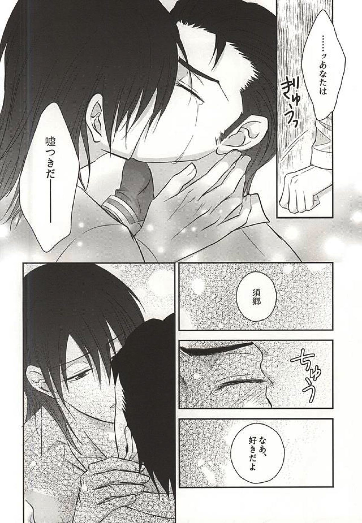 ヘリオトロープの花言葉【PSYCHO-PASS サイコパス/狡宜】 page 37