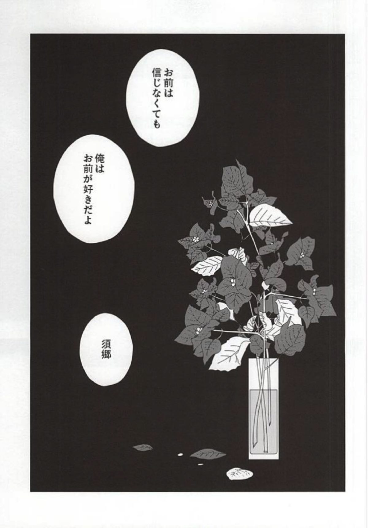 ヘリオトロープの花言葉【PSYCHO-PASS サイコパス/狡宜】 page 38