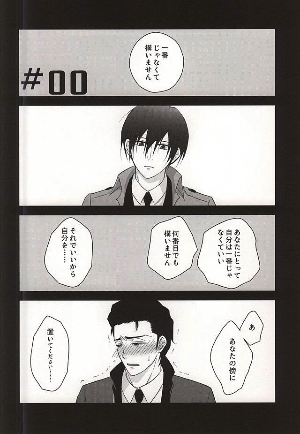 ヘリオトロープの花言葉【PSYCHO-PASS サイコパス/狡宜】 page 39