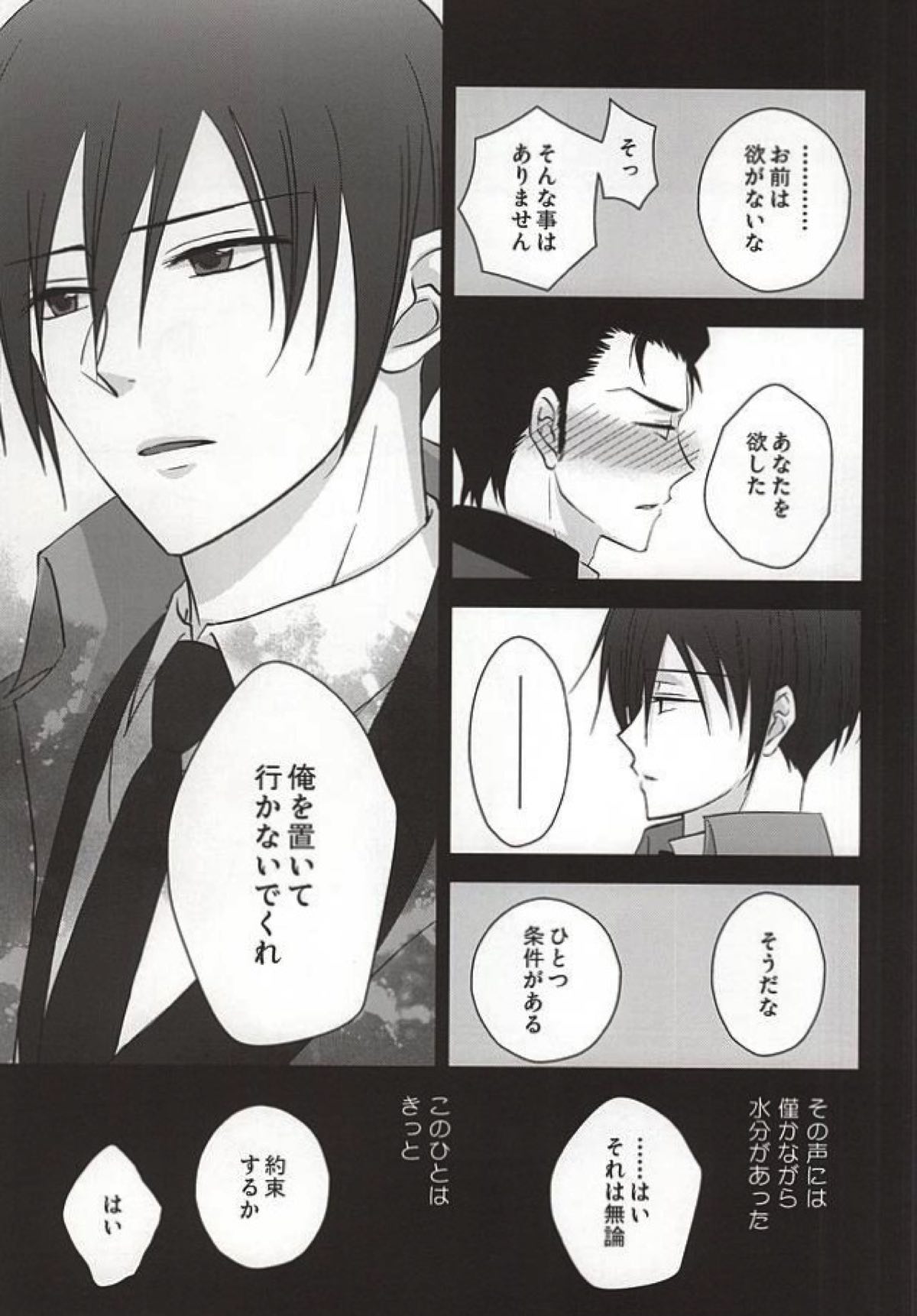 ヘリオトロープの花言葉【PSYCHO-PASS サイコパス/狡宜】 page 40