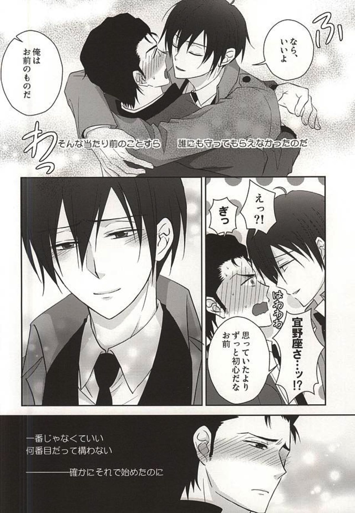 ヘリオトロープの花言葉【PSYCHO-PASS サイコパス/狡宜】 page 41