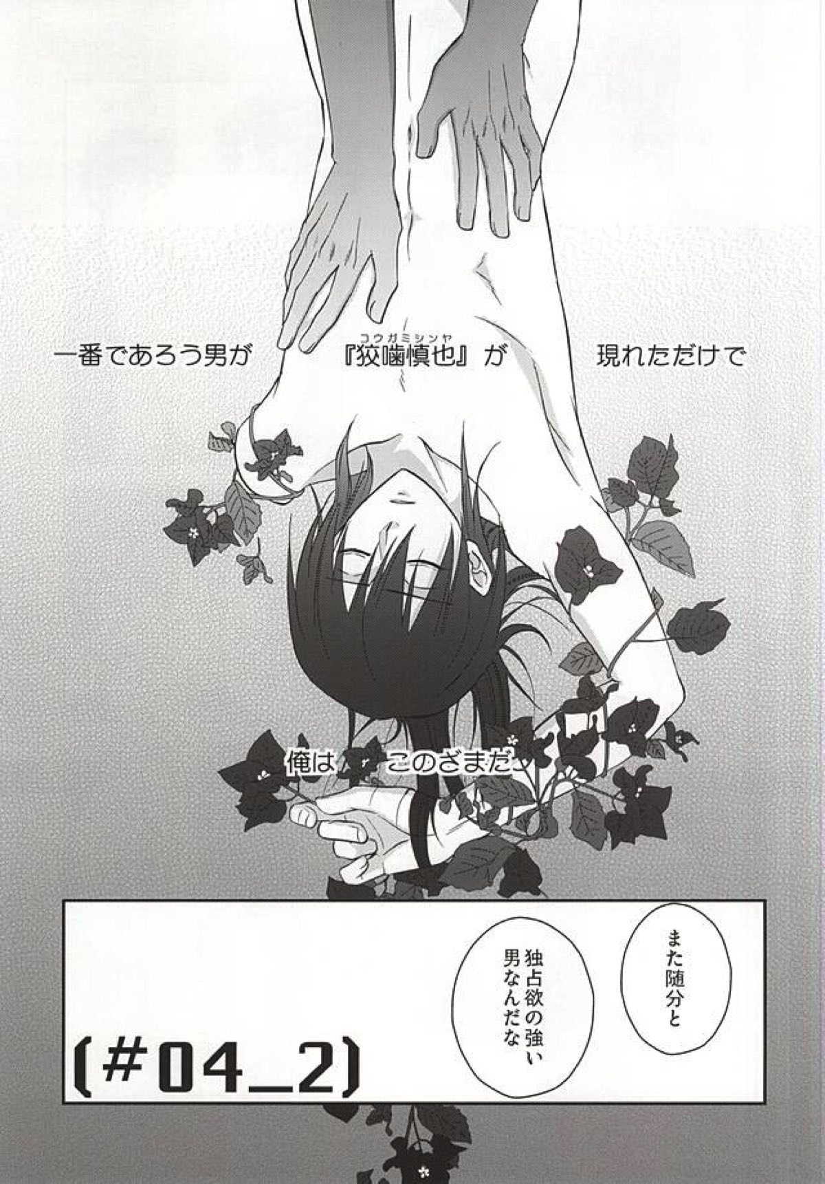 ヘリオトロープの花言葉【PSYCHO-PASS サイコパス/狡宜】 page 42