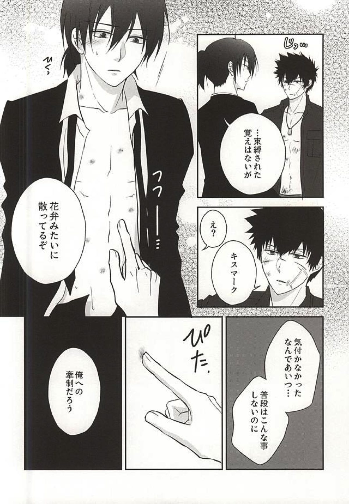 ヘリオトロープの花言葉【PSYCHO-PASS サイコパス/狡宜】 page 43