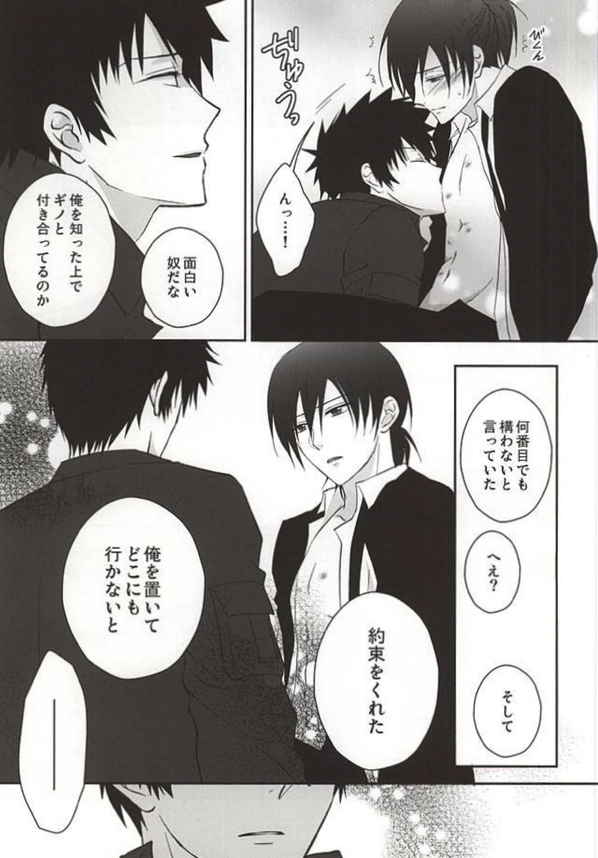ヘリオトロープの花言葉【PSYCHO-PASS サイコパス/狡宜】 page 44