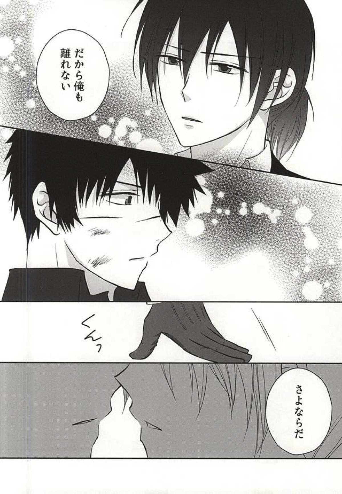 ヘリオトロープの花言葉【PSYCHO-PASS サイコパス/狡宜】 page 45