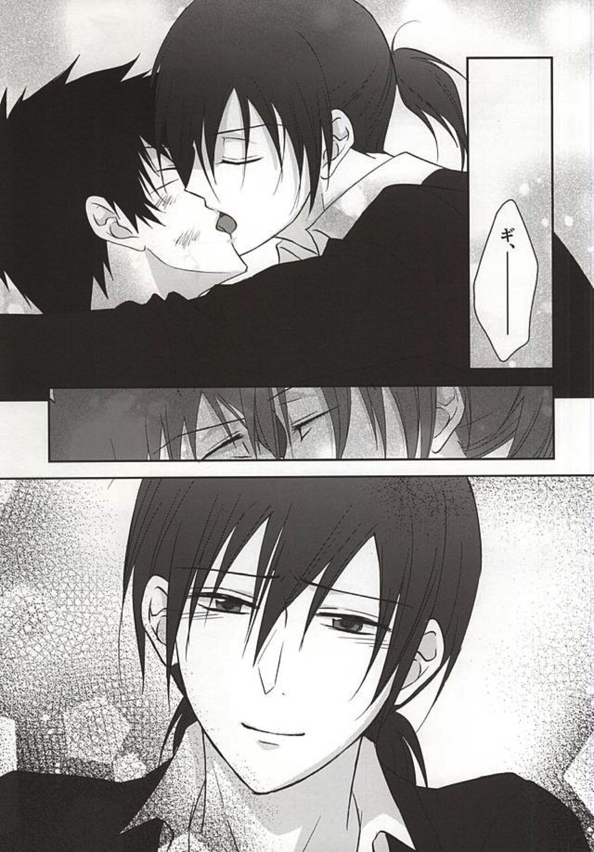 ヘリオトロープの花言葉【PSYCHO-PASS サイコパス/狡宜】 page 46