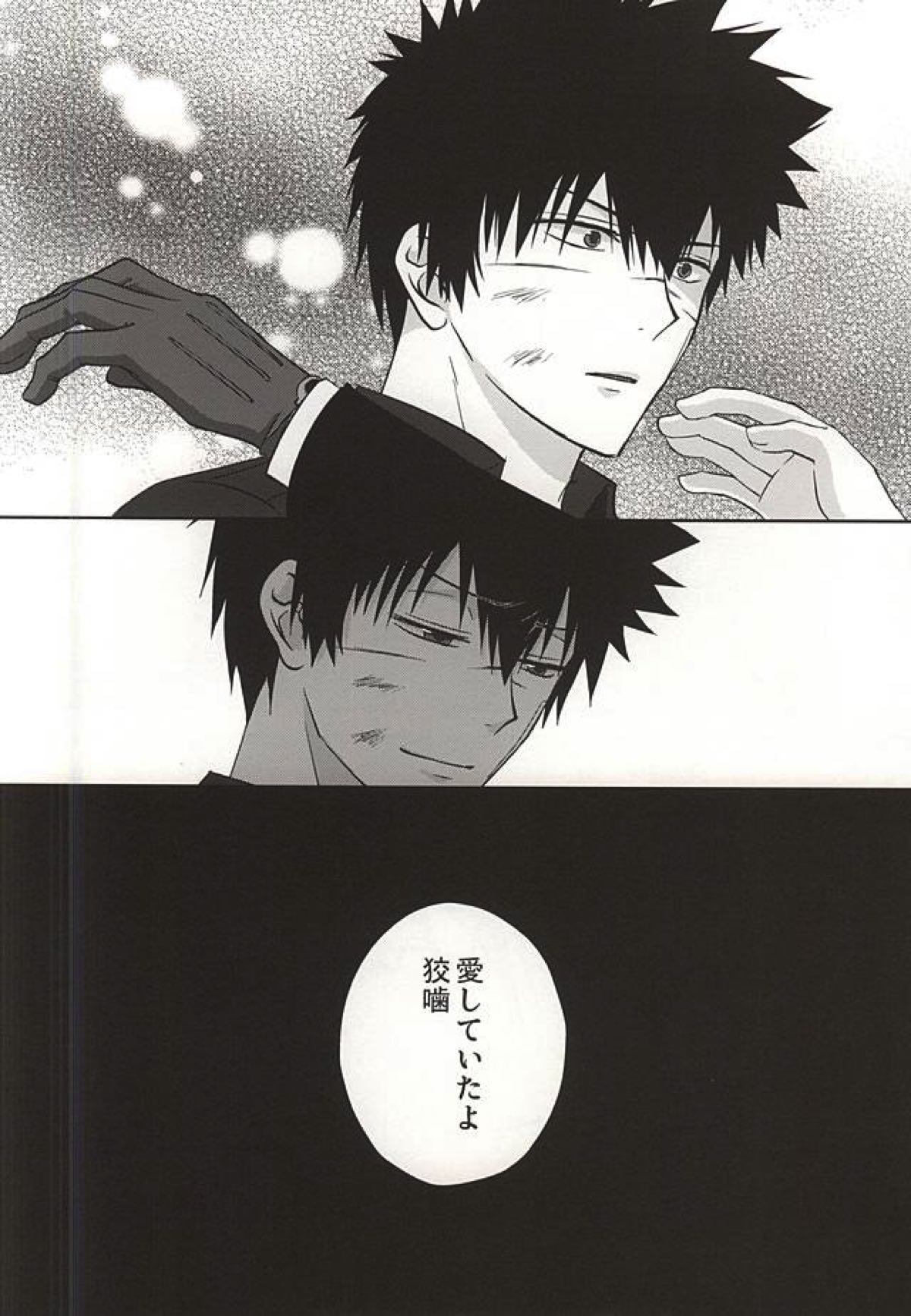 ヘリオトロープの花言葉【PSYCHO-PASS サイコパス/狡宜】 page 47
