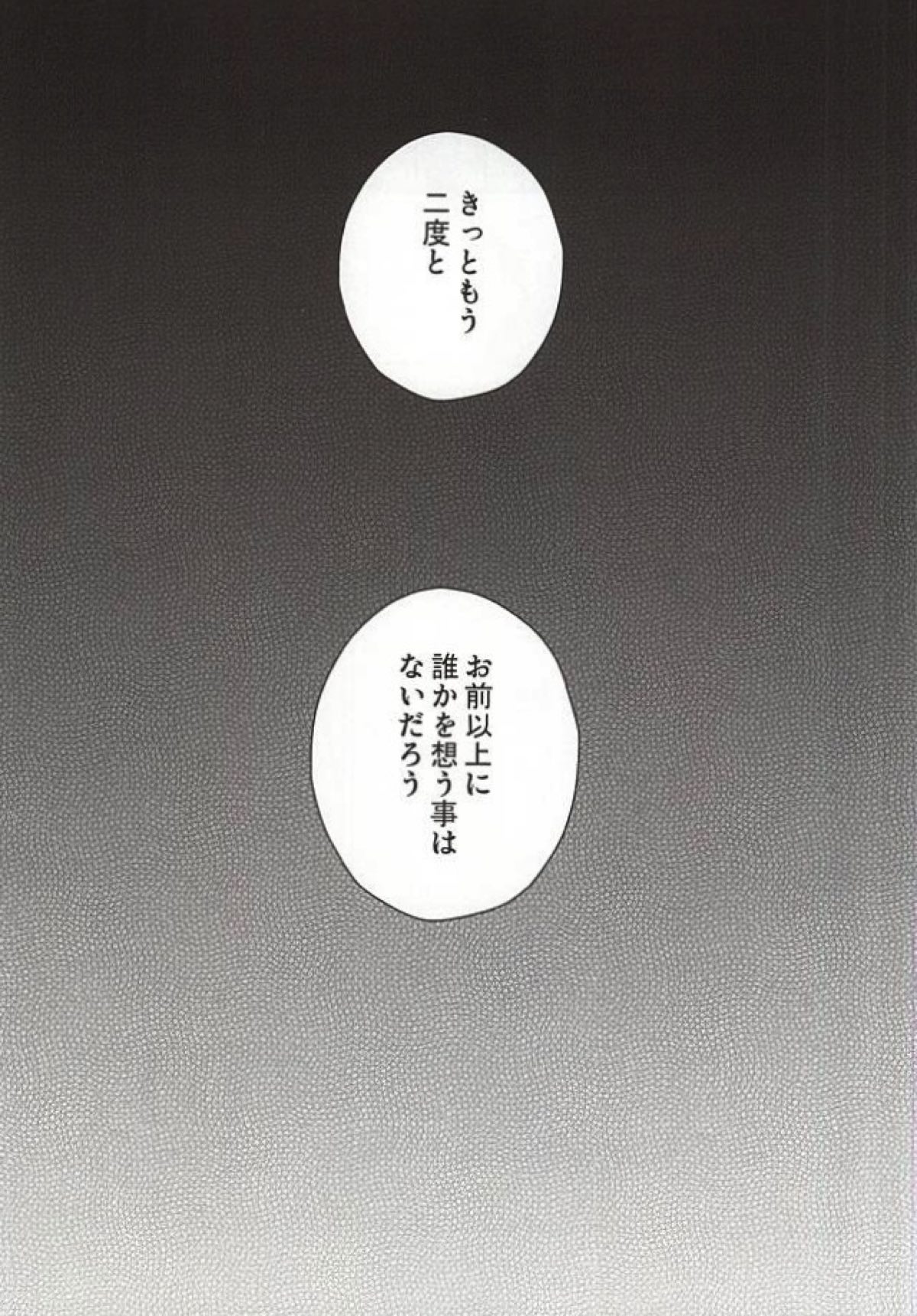 ヘリオトロープの花言葉【PSYCHO-PASS サイコパス/狡宜】 page 48