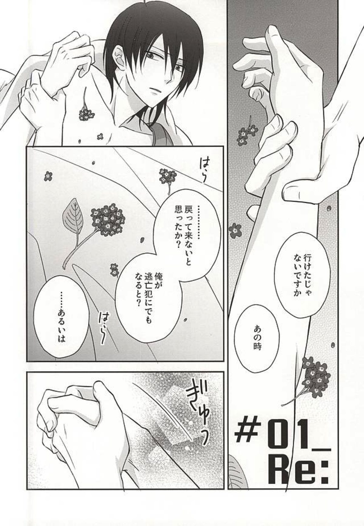 ヘリオトロープの花言葉【PSYCHO-PASS サイコパス/狡宜】 page 49