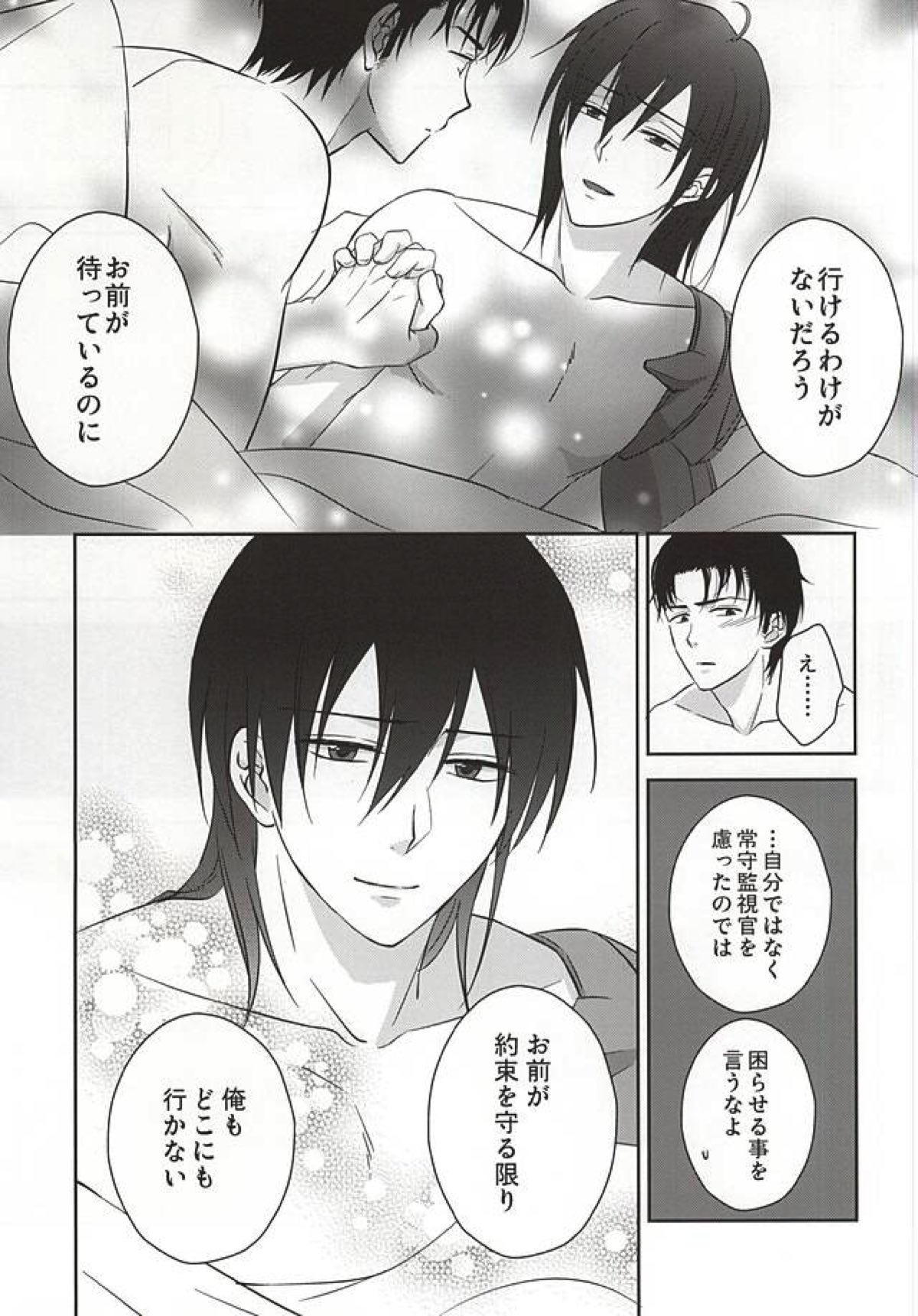 ヘリオトロープの花言葉【PSYCHO-PASS サイコパス/狡宜】 page 50