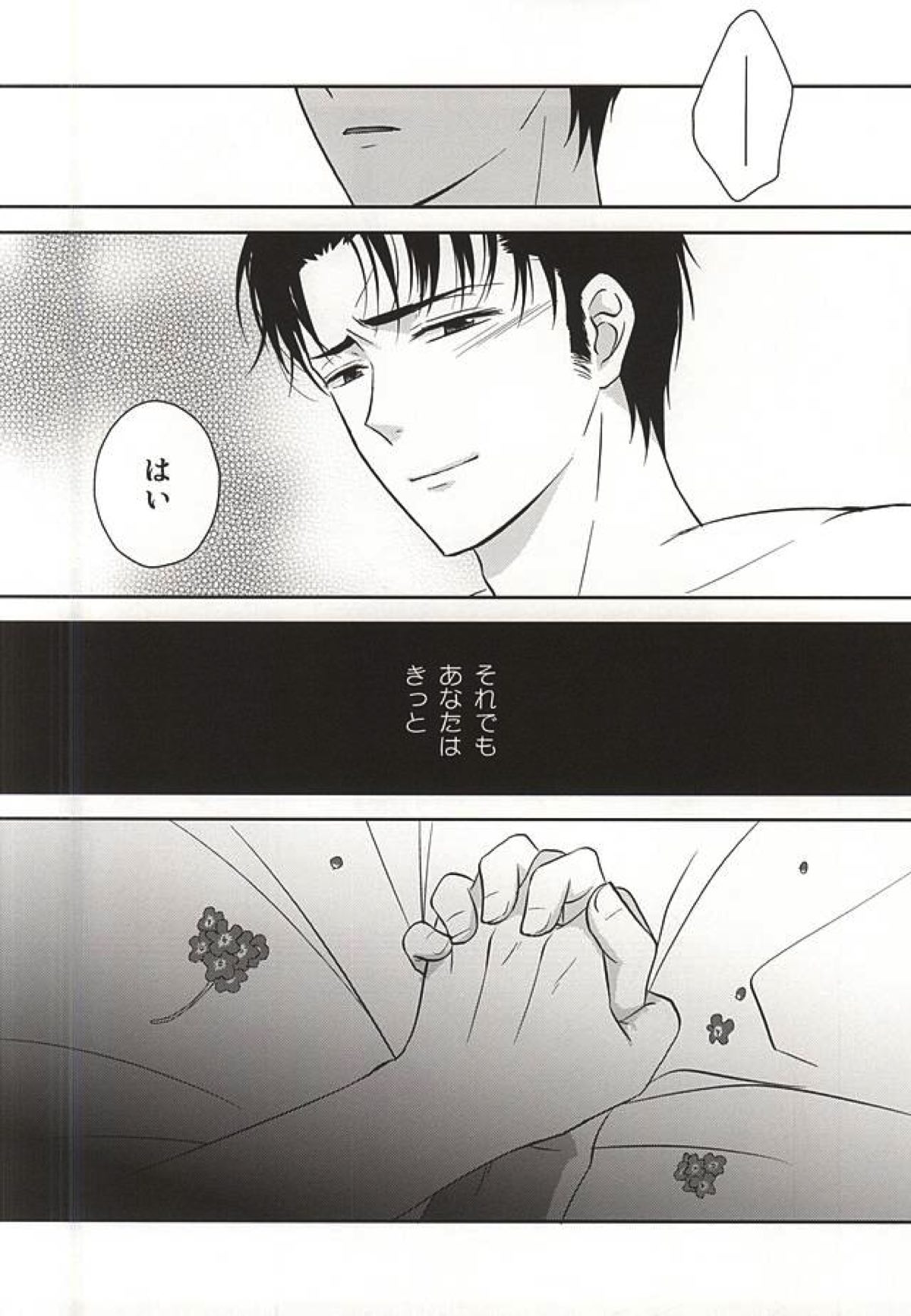 ヘリオトロープの花言葉【PSYCHO-PASS サイコパス/狡宜】 page 51