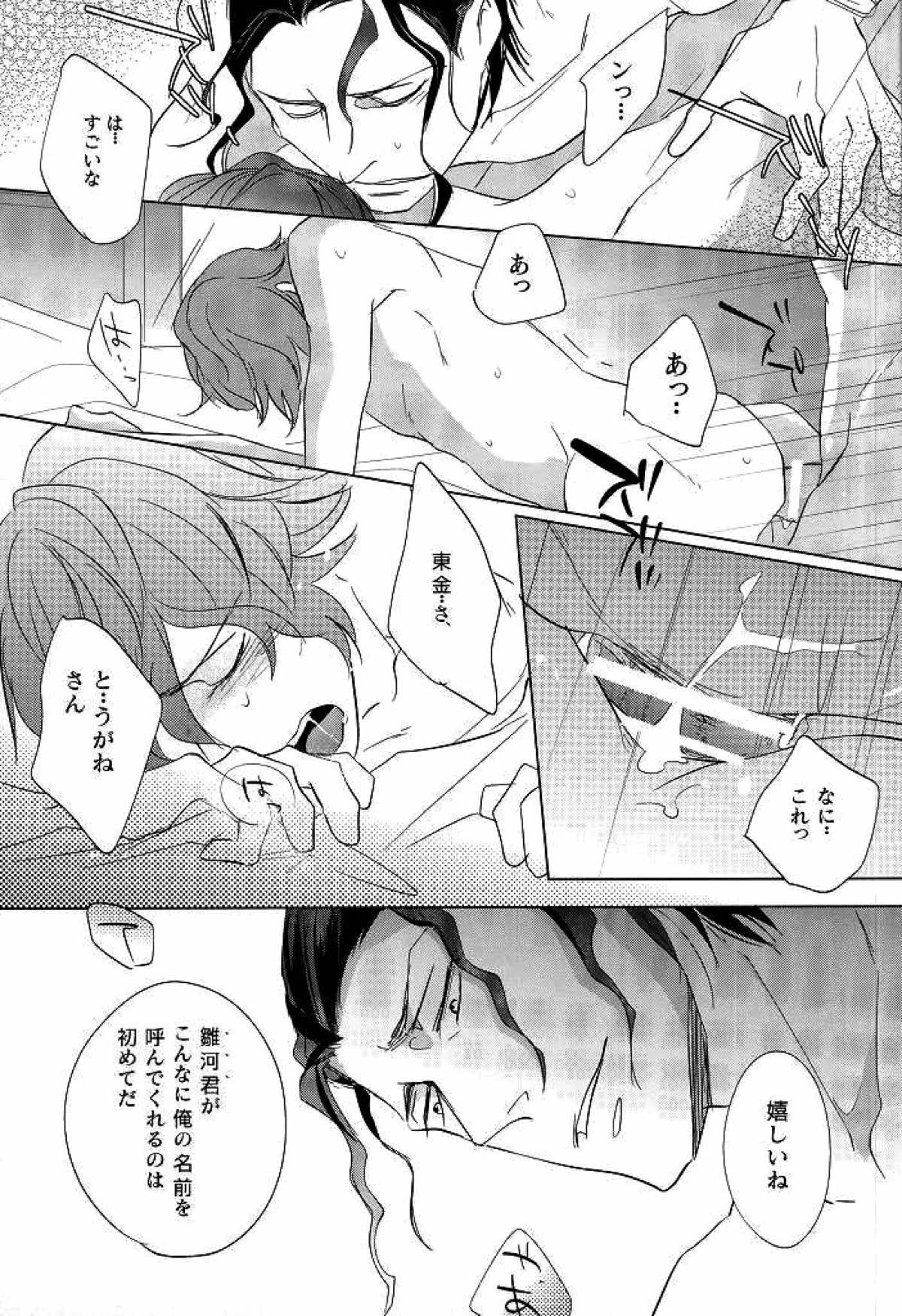 タイトロープ【PSYCHO-PASS サイコパス/東雛】 page 11