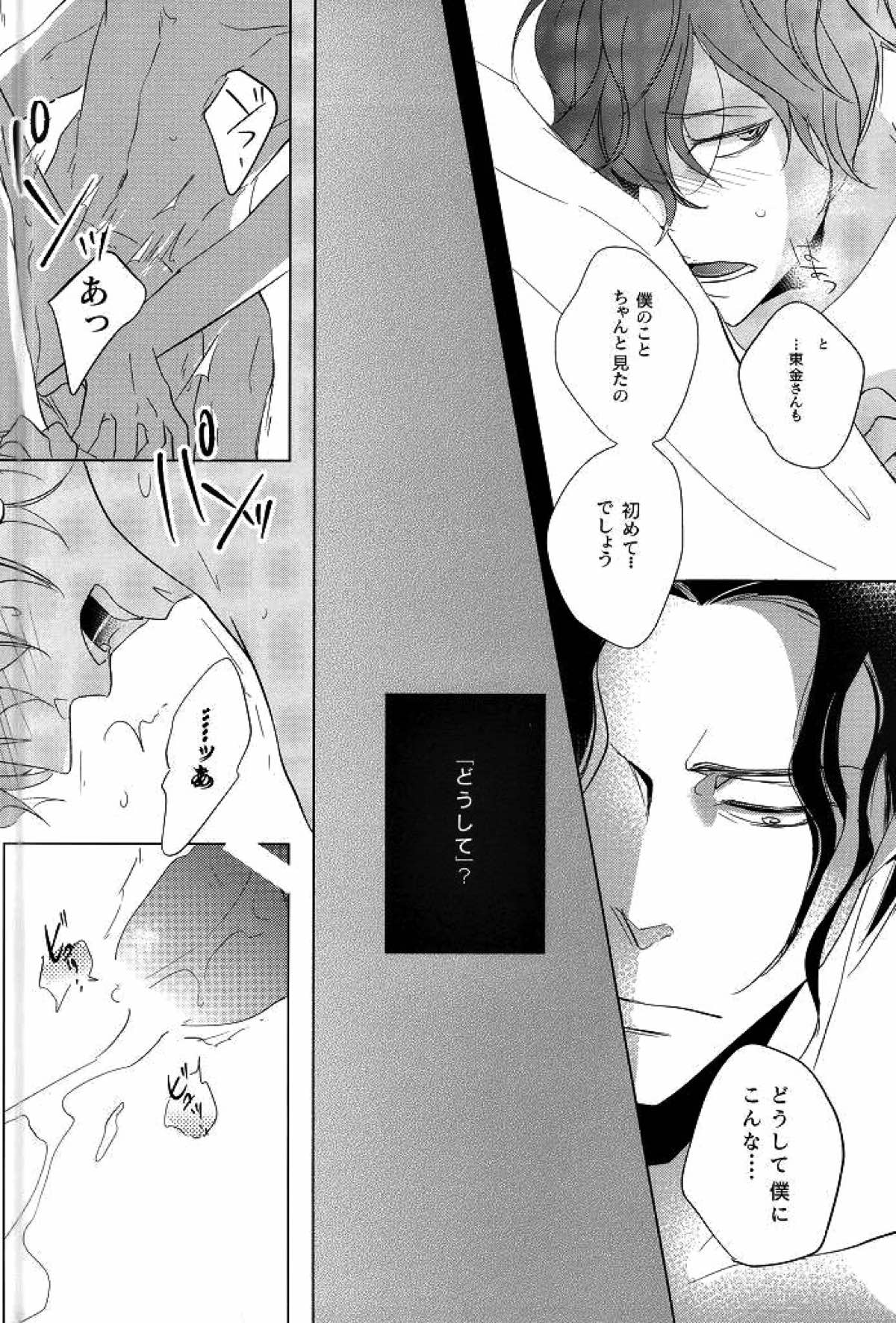 タイトロープ【PSYCHO-PASS サイコパス/東雛】 page 12