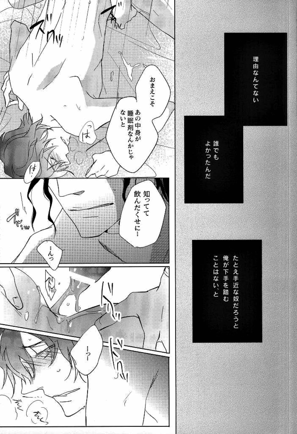 タイトロープ【PSYCHO-PASS サイコパス/東雛】 page 13