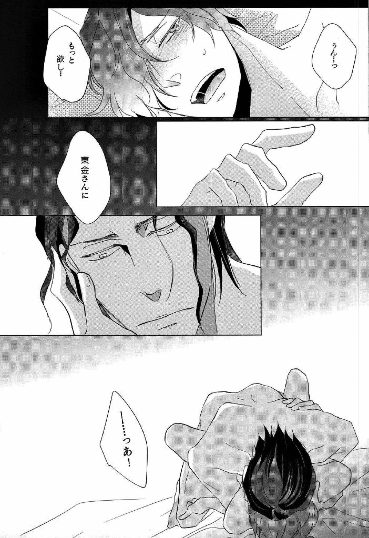 タイトロープ【PSYCHO-PASS サイコパス/東雛】 page 15
