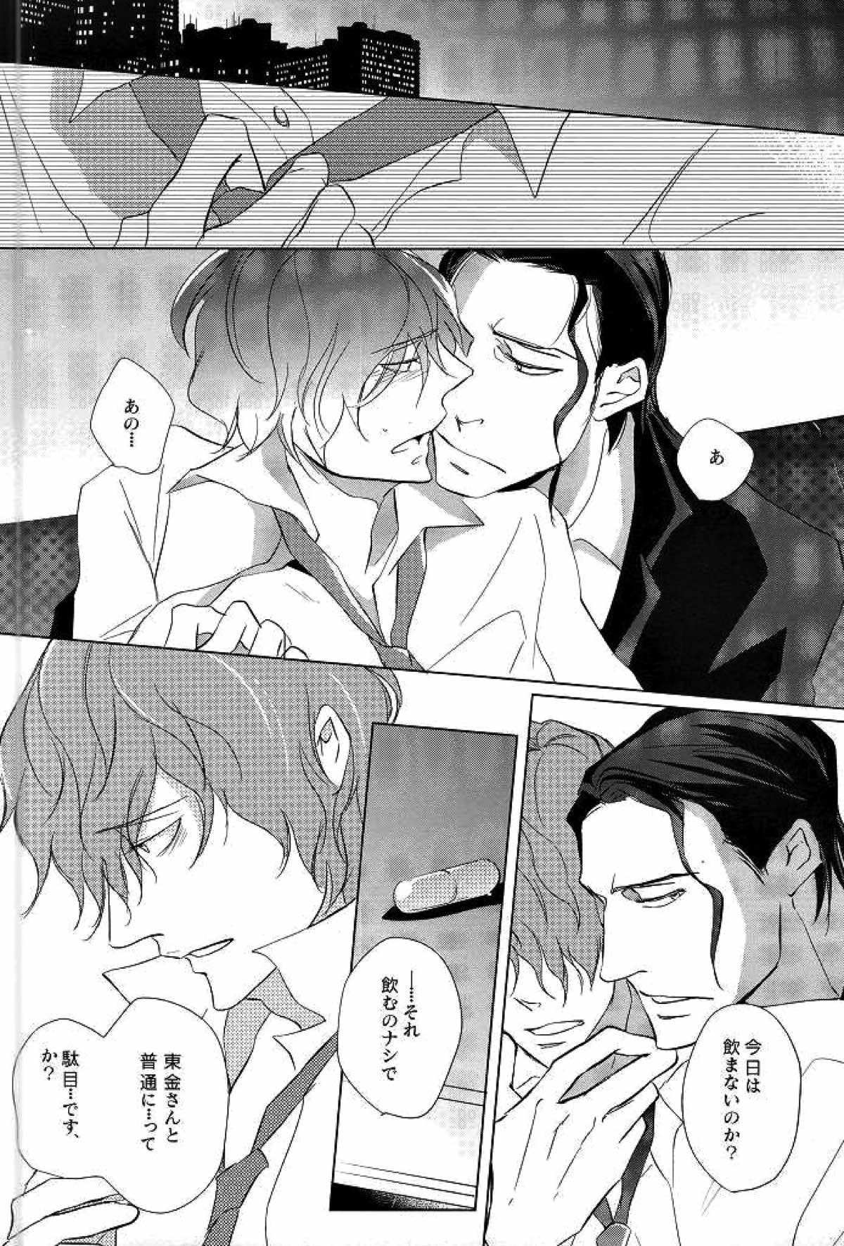 タイトロープ【PSYCHO-PASS サイコパス/東雛】 page 16