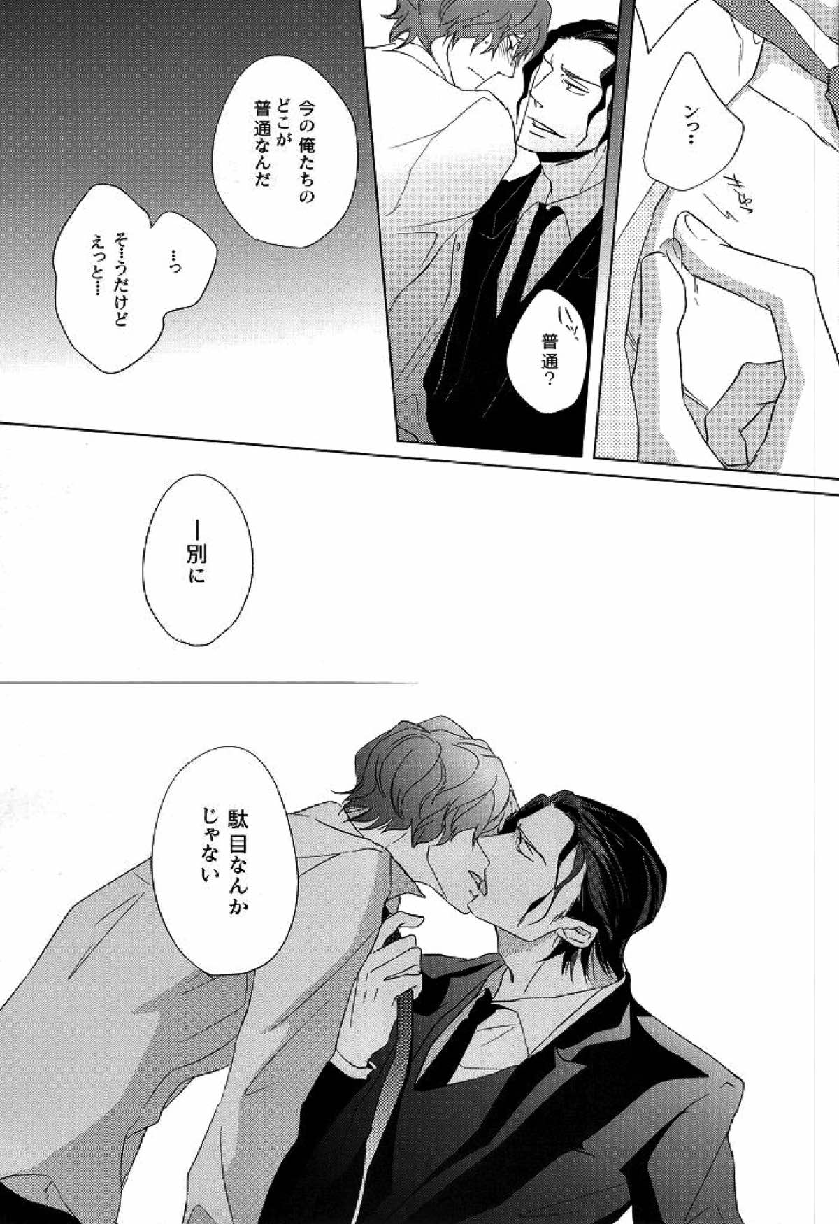 タイトロープ【PSYCHO-PASS サイコパス/東雛】 page 17