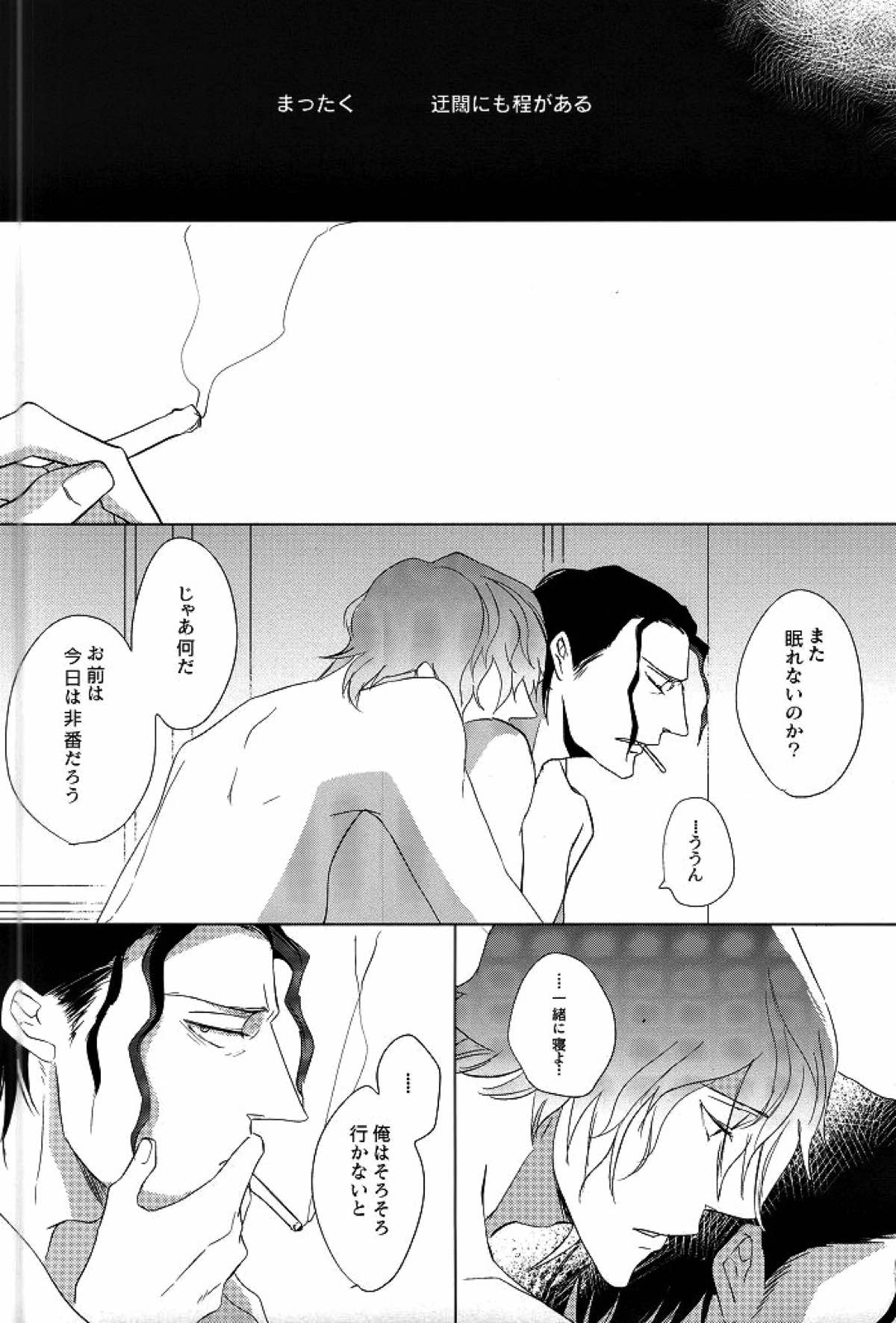 タイトロープ【PSYCHO-PASS サイコパス/東雛】 page 18