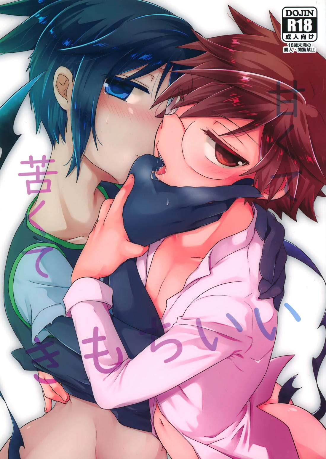 Recommended BL manga "甘くて苦くてきもちいい【ぷよぷよ/あやくろ】" cover image