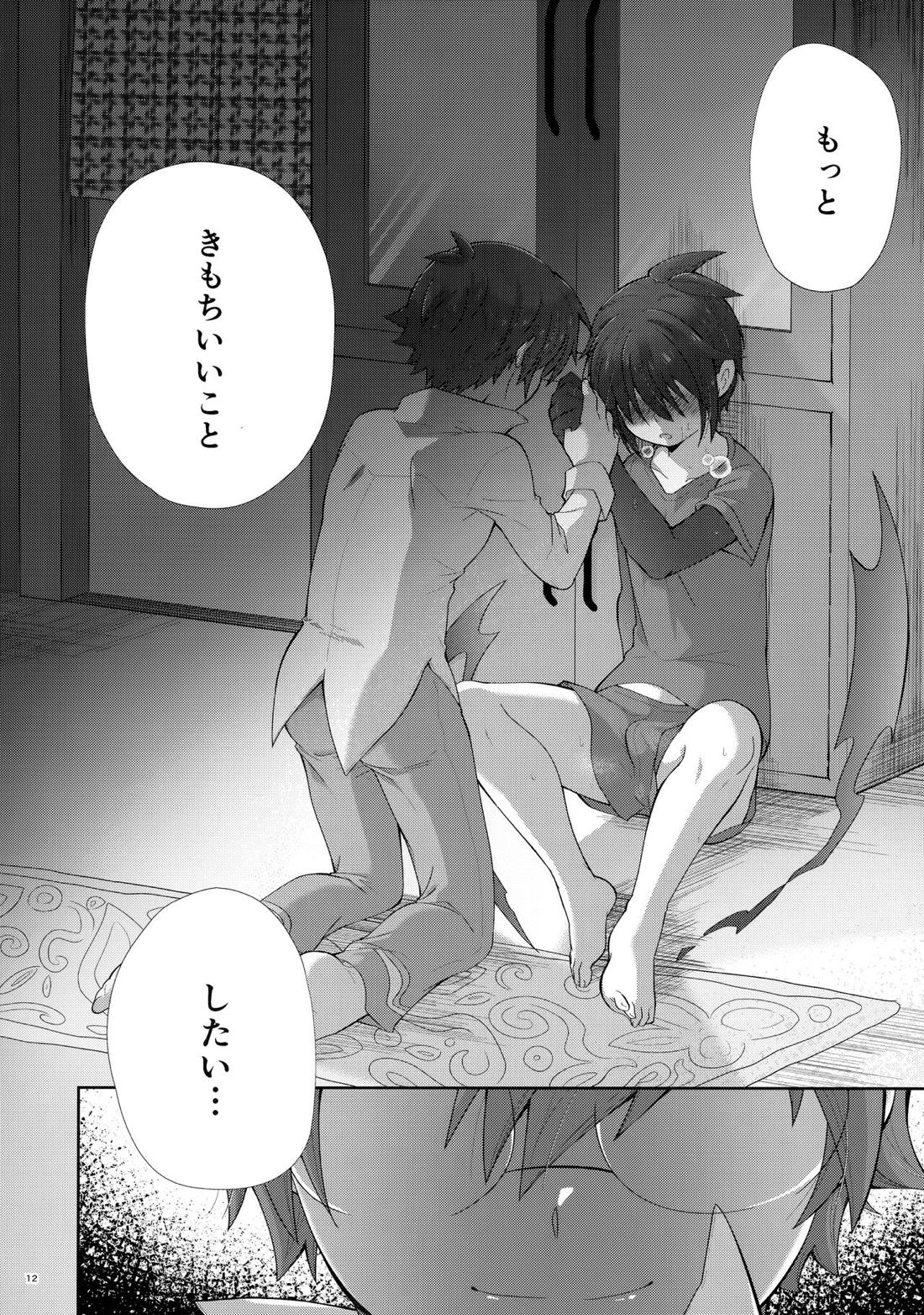 甘くて苦くてきもちいい【ぷよぷよ/あやくろ】 page 11