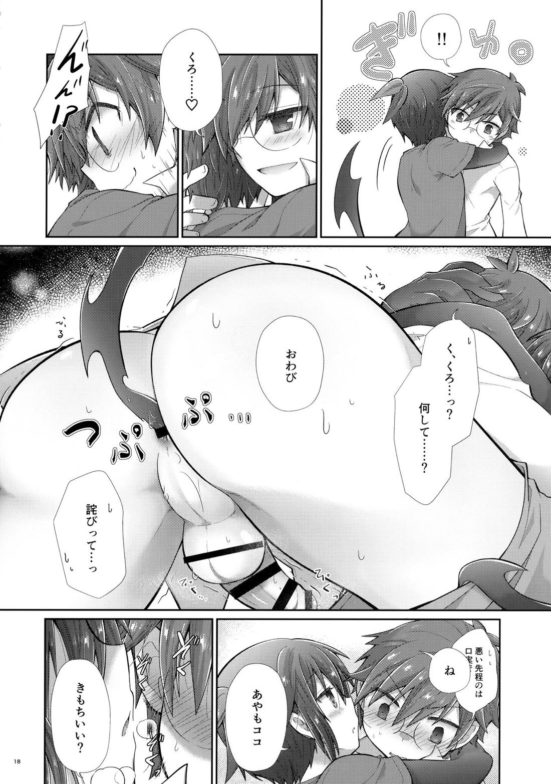 甘くて苦くてきもちいい【ぷよぷよ/あやくろ】 page 17