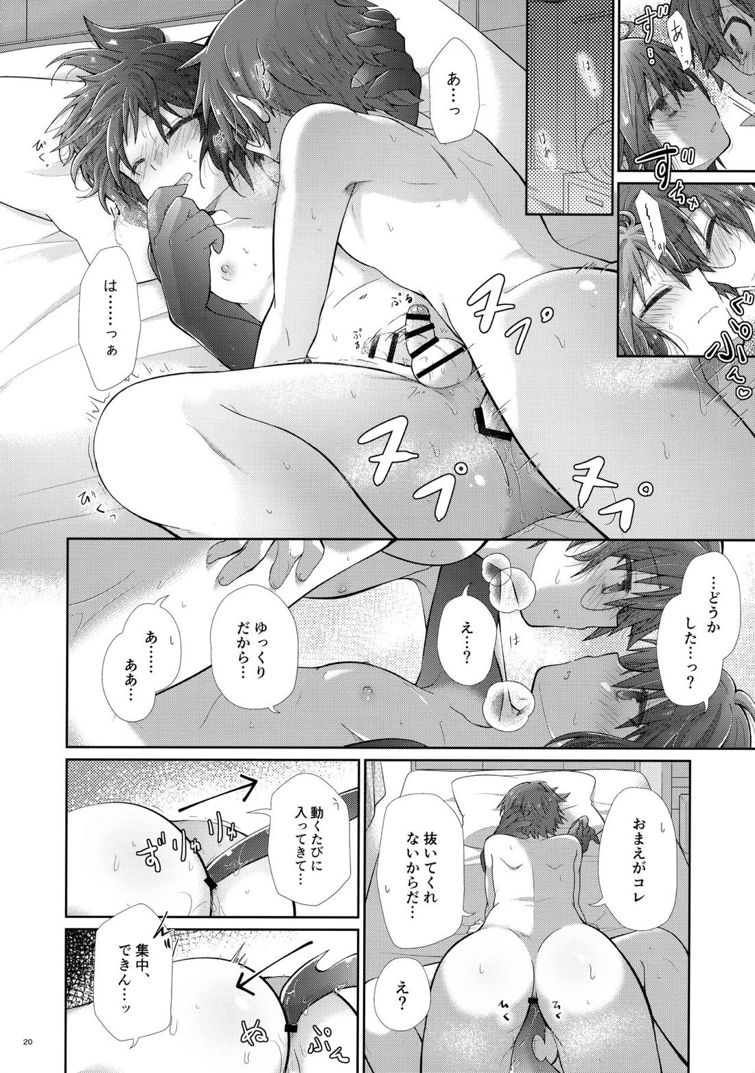 甘くて苦くてきもちいい【ぷよぷよ/あやくろ】 page 19