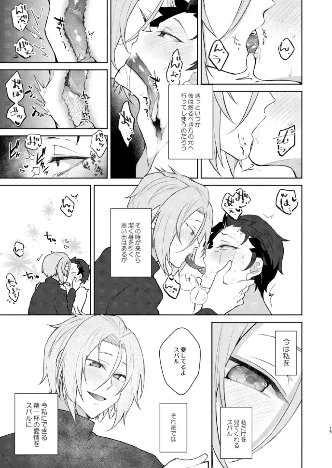 モラトリアム【Reゼロから始める異世界生活/ユリスバ】 page 14