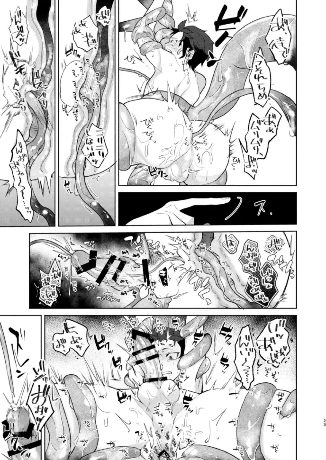 モラトリアム【Reゼロから始める異世界生活/ユリスバ】 page 22