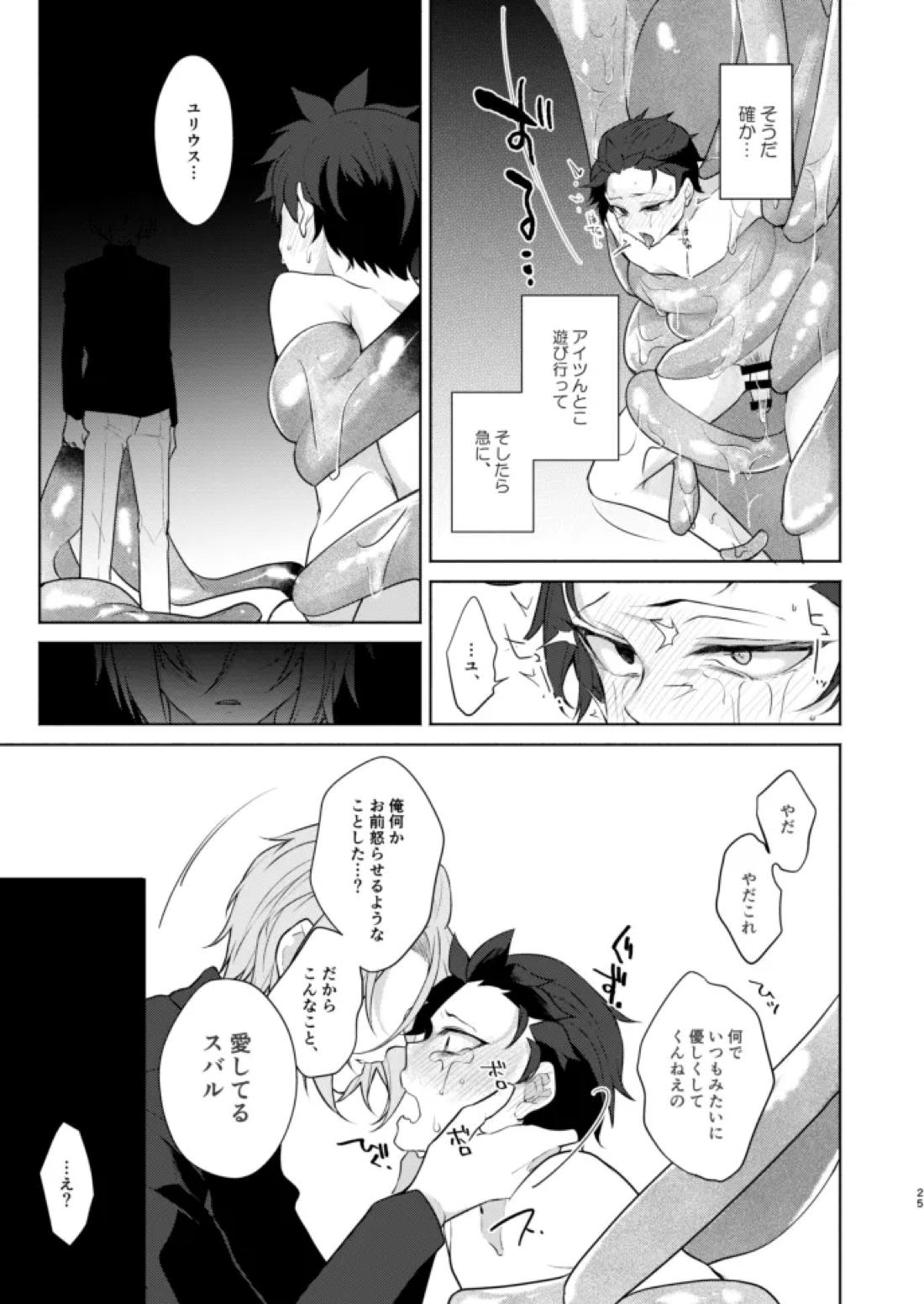 モラトリアム【Reゼロから始める異世界生活/ユリスバ】 page 24