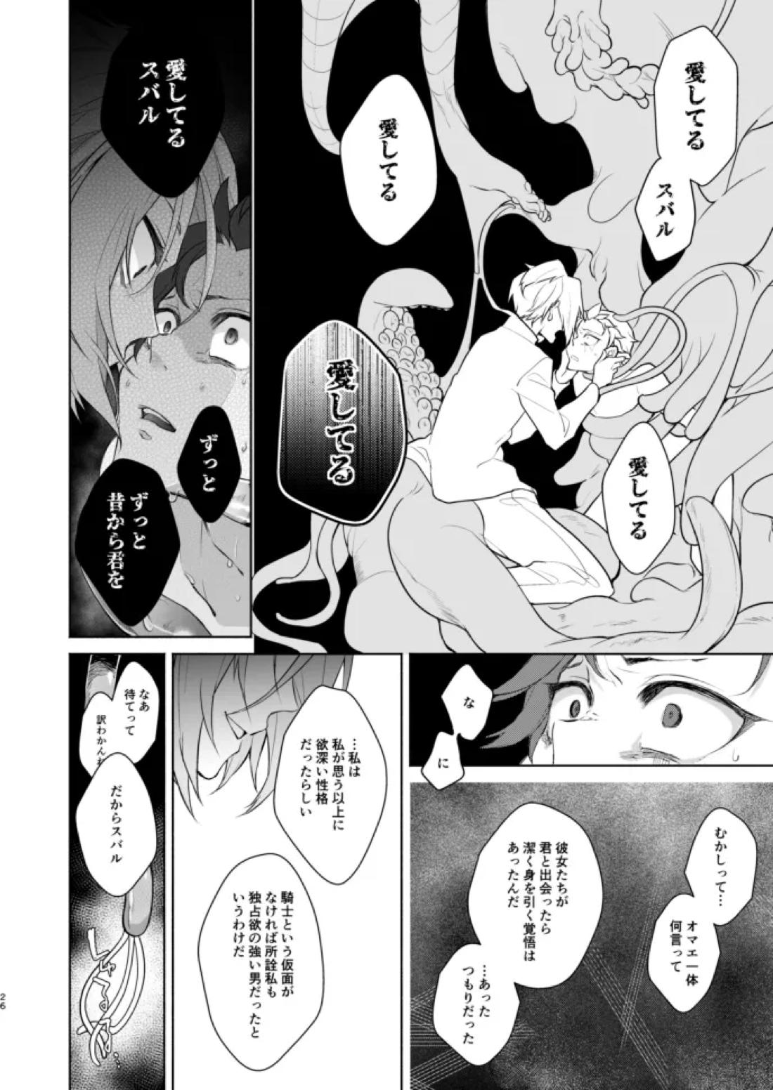 モラトリアム【Reゼロから始める異世界生活/ユリスバ】 page 25