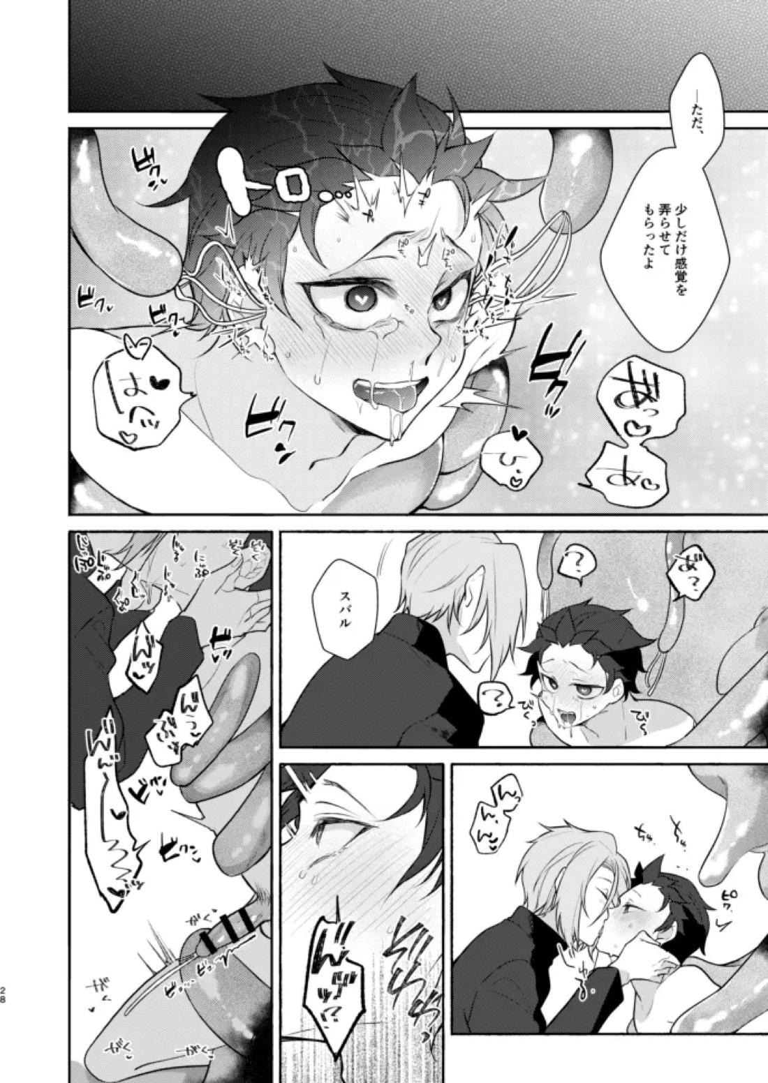モラトリアム【Reゼロから始める異世界生活/ユリスバ】 page 27