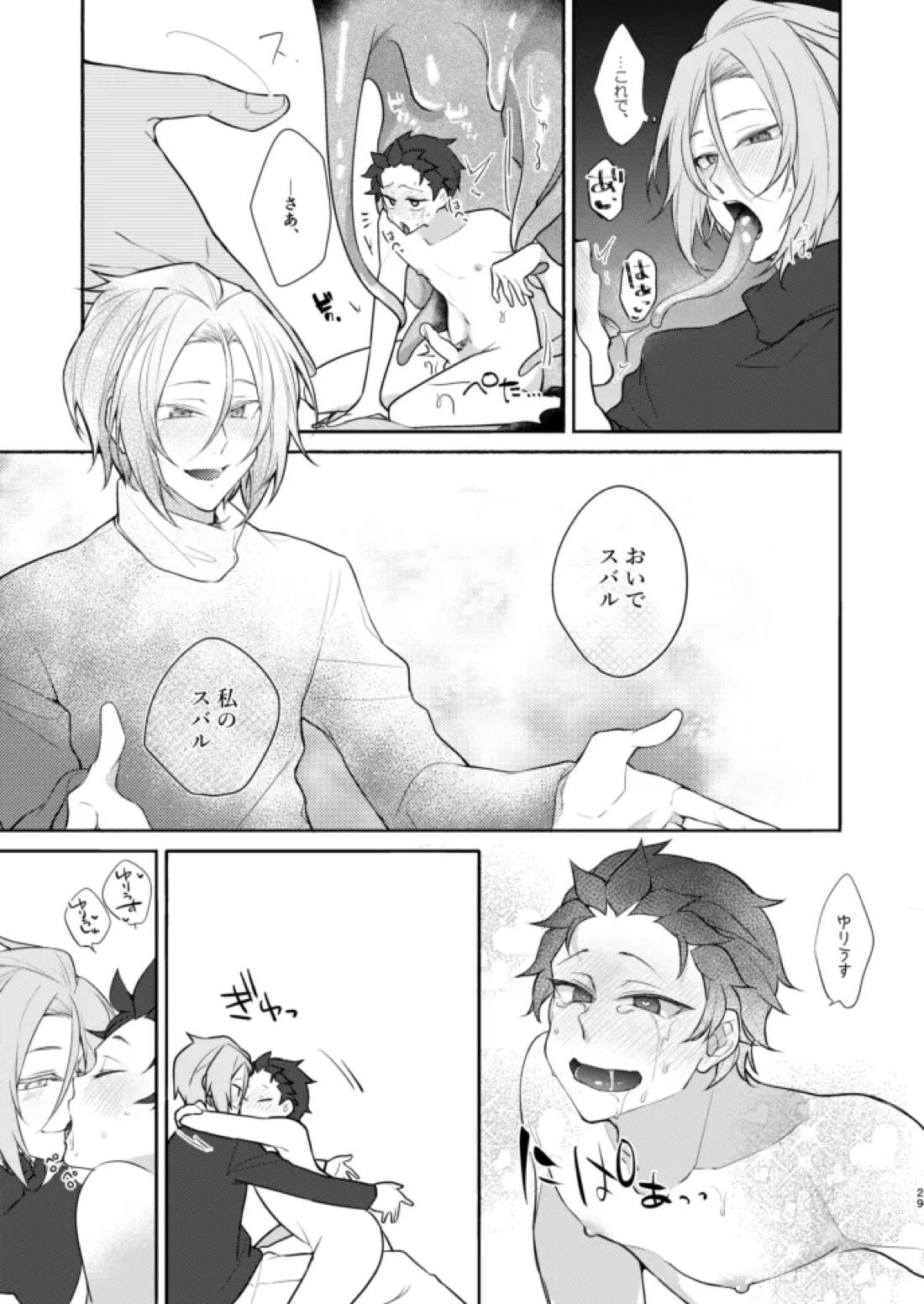 モラトリアム【Reゼロから始める異世界生活/ユリスバ】 page 28
