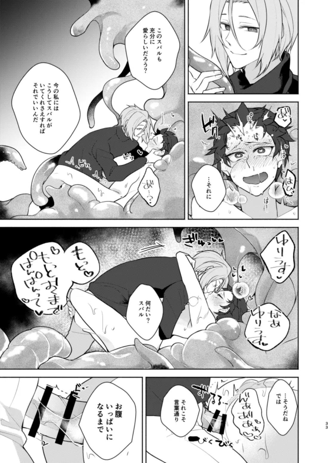 モラトリアム【Reゼロから始める異世界生活/ユリスバ】 page 32