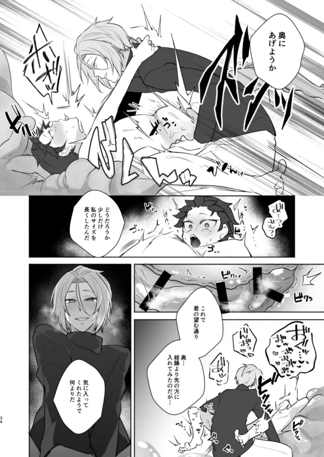 モラトリアム【Reゼロから始める異世界生活/ユリスバ】 page 33