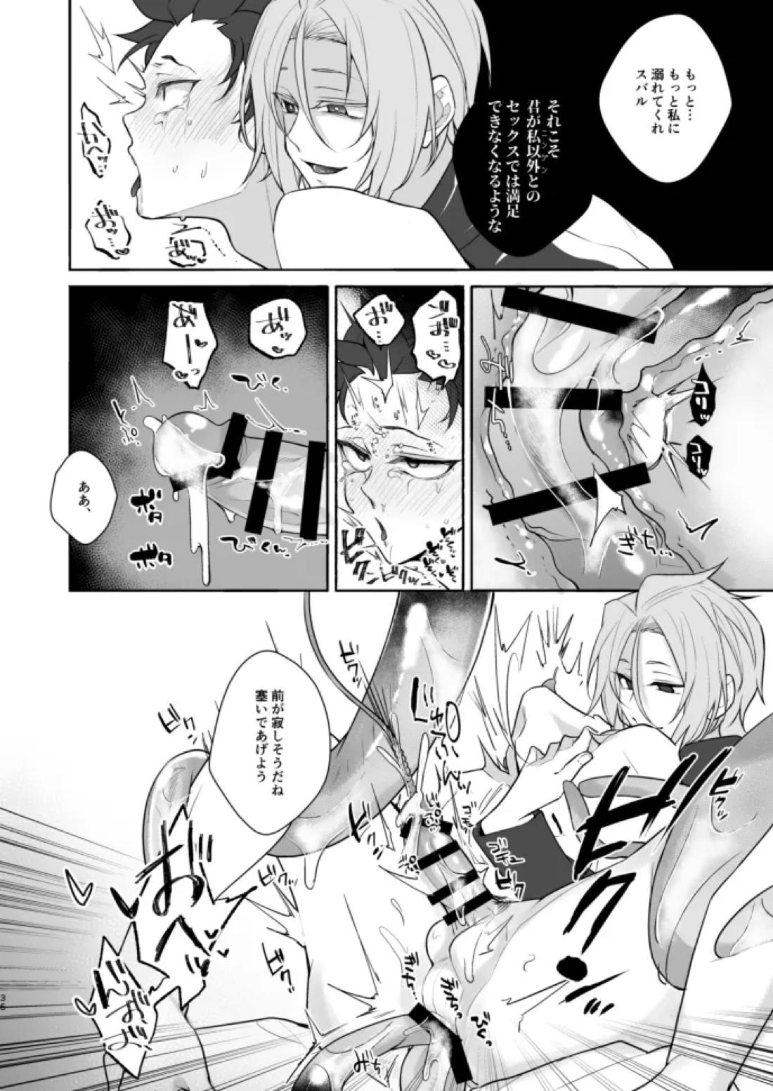 モラトリアム【Reゼロから始める異世界生活/ユリスバ】 page 35