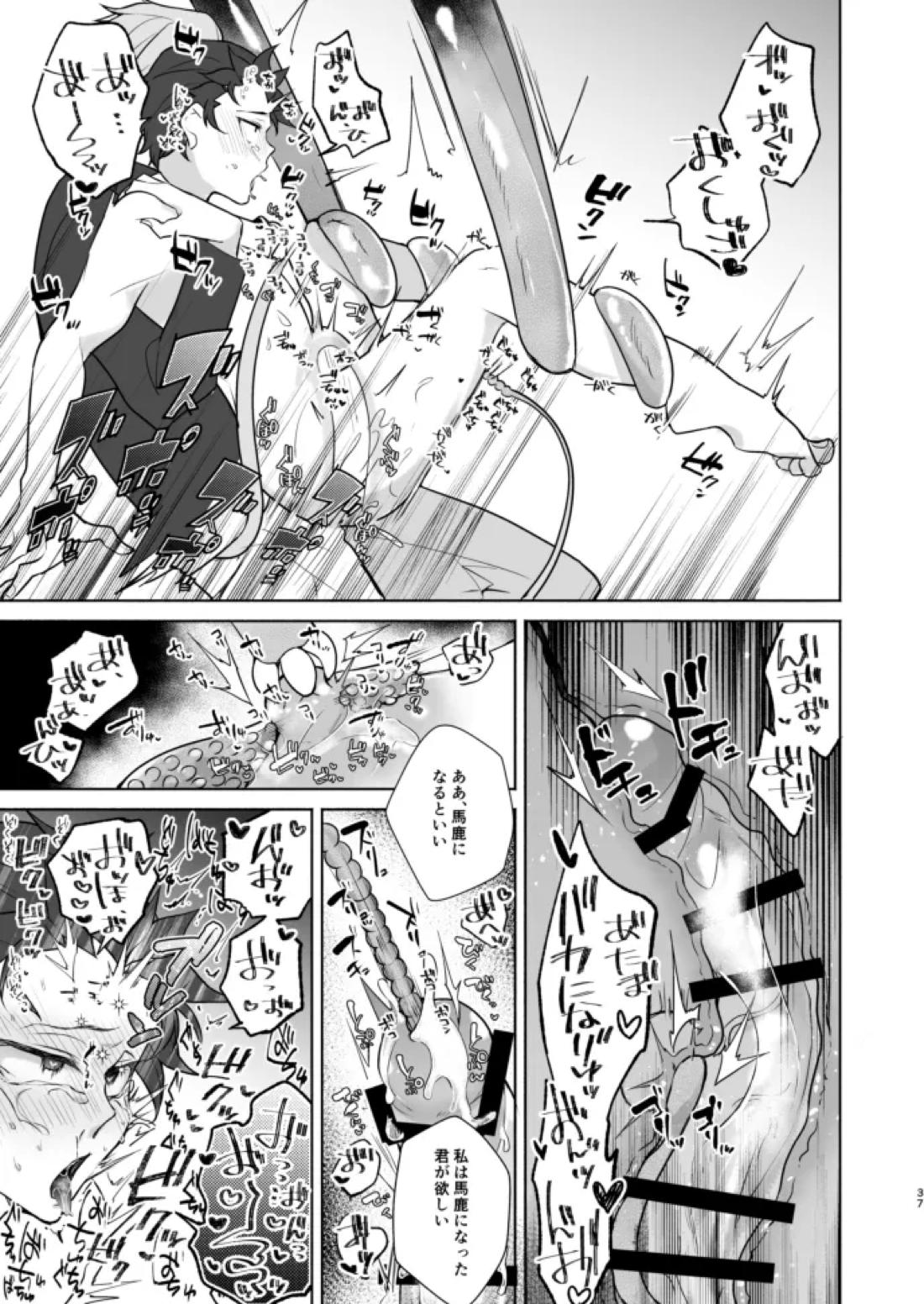 モラトリアム【Reゼロから始める異世界生活/ユリスバ】 page 36