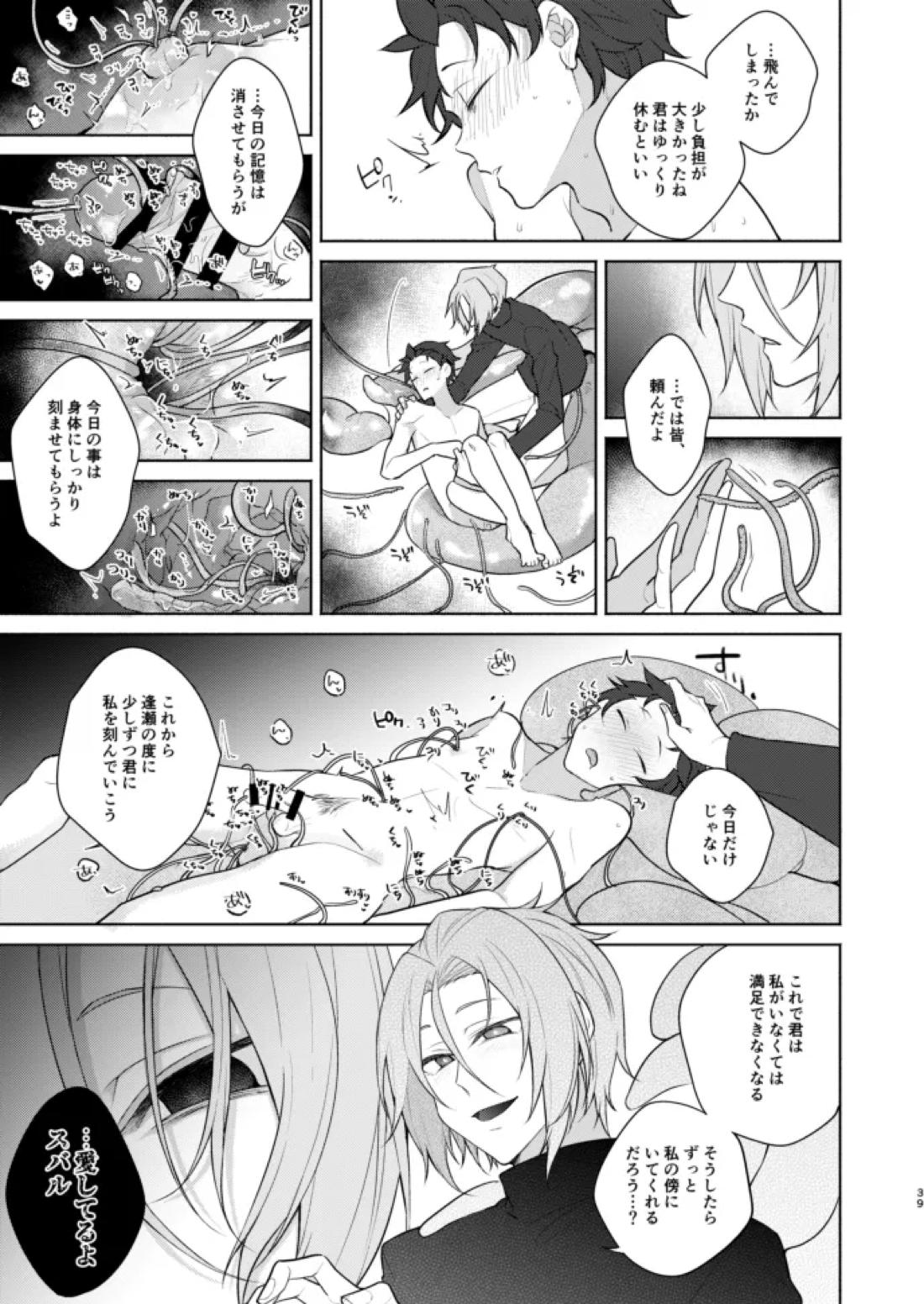 モラトリアム【Reゼロから始める異世界生活/ユリスバ】 page 38