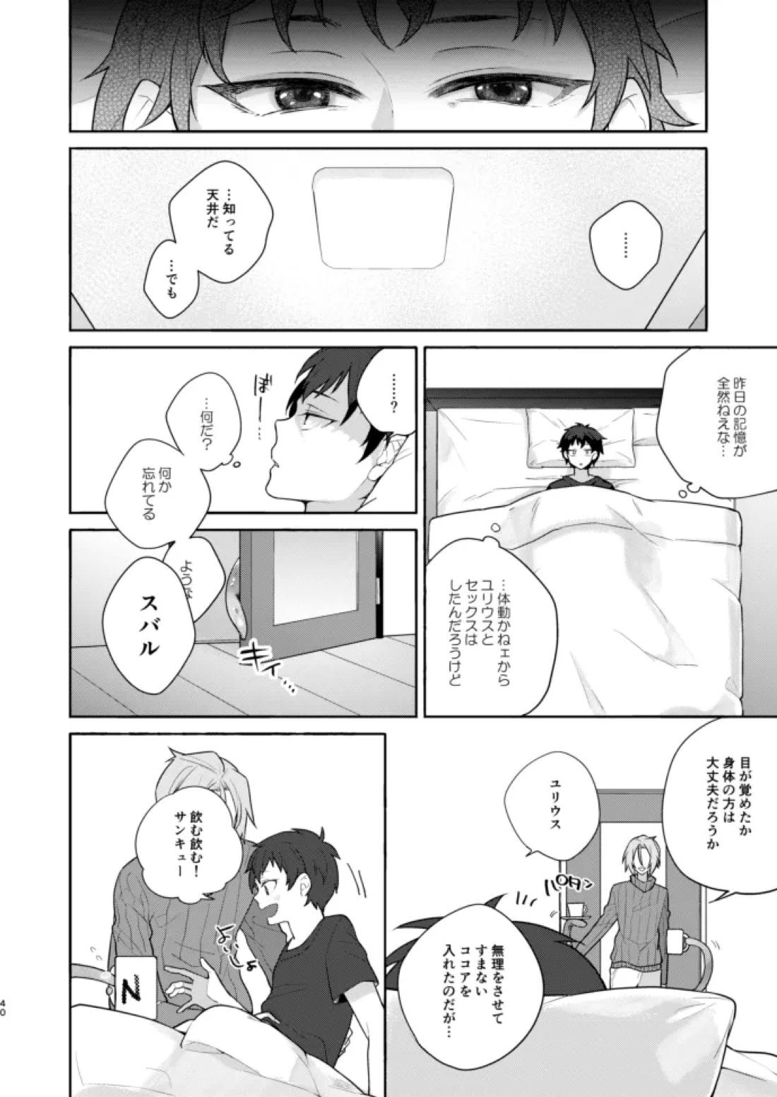 モラトリアム【Reゼロから始める異世界生活/ユリスバ】 page 39