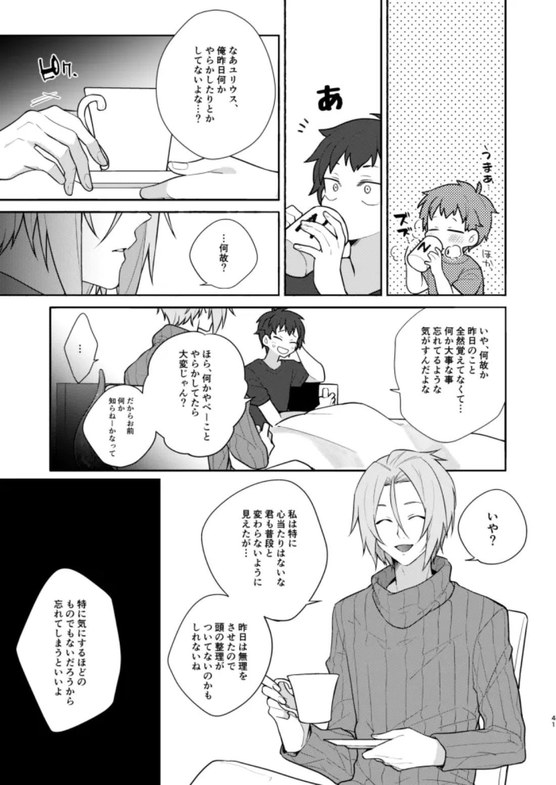 モラトリアム【Reゼロから始める異世界生活/ユリスバ】 page 40