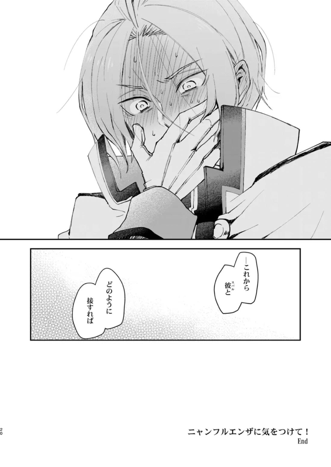 ニャンフルエンザに気をつけて！【Reゼロから始める異世界生活/ユリスバ】 page 19